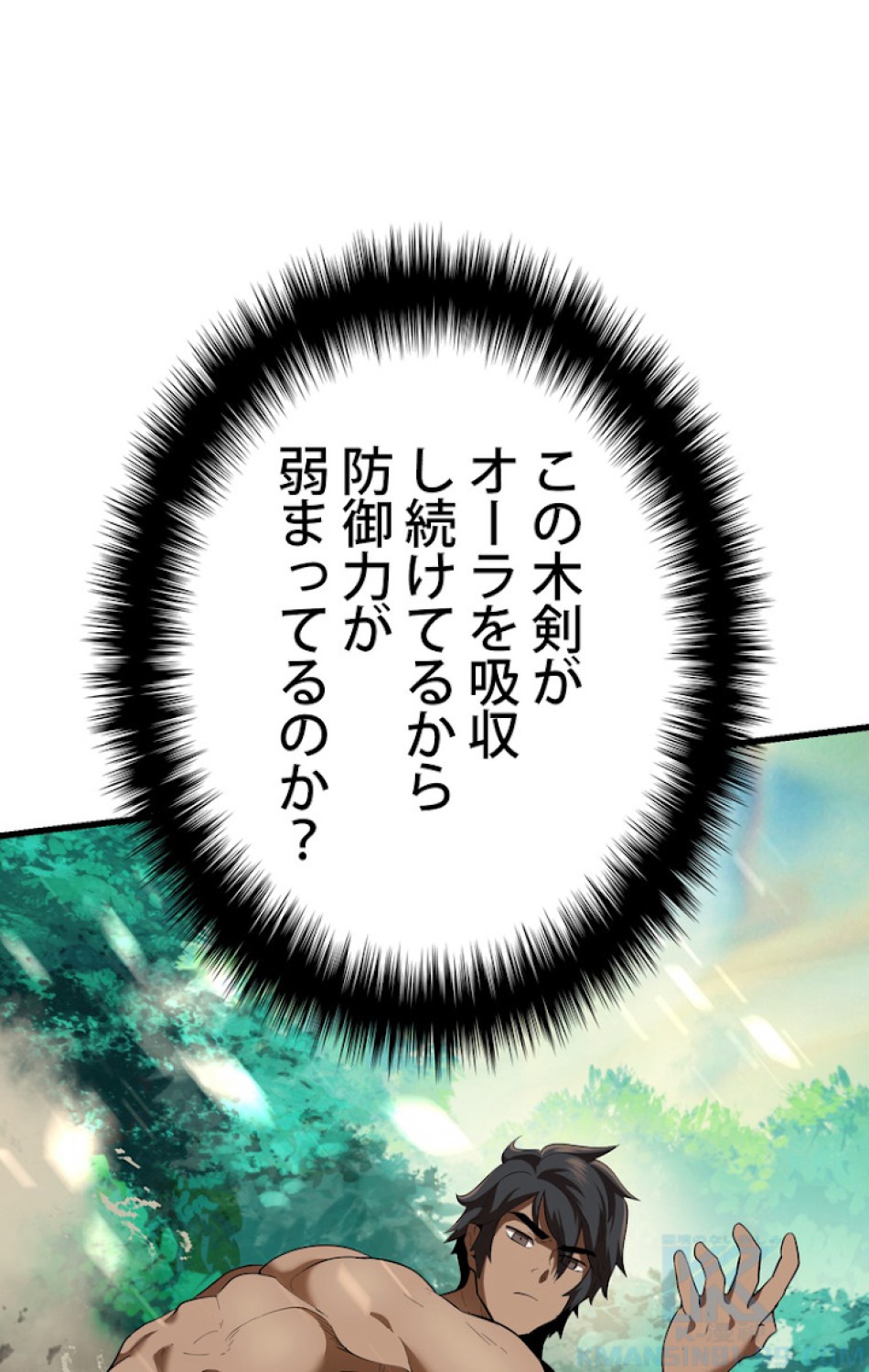 異世界剣王生存記 第77話 - Trang 88