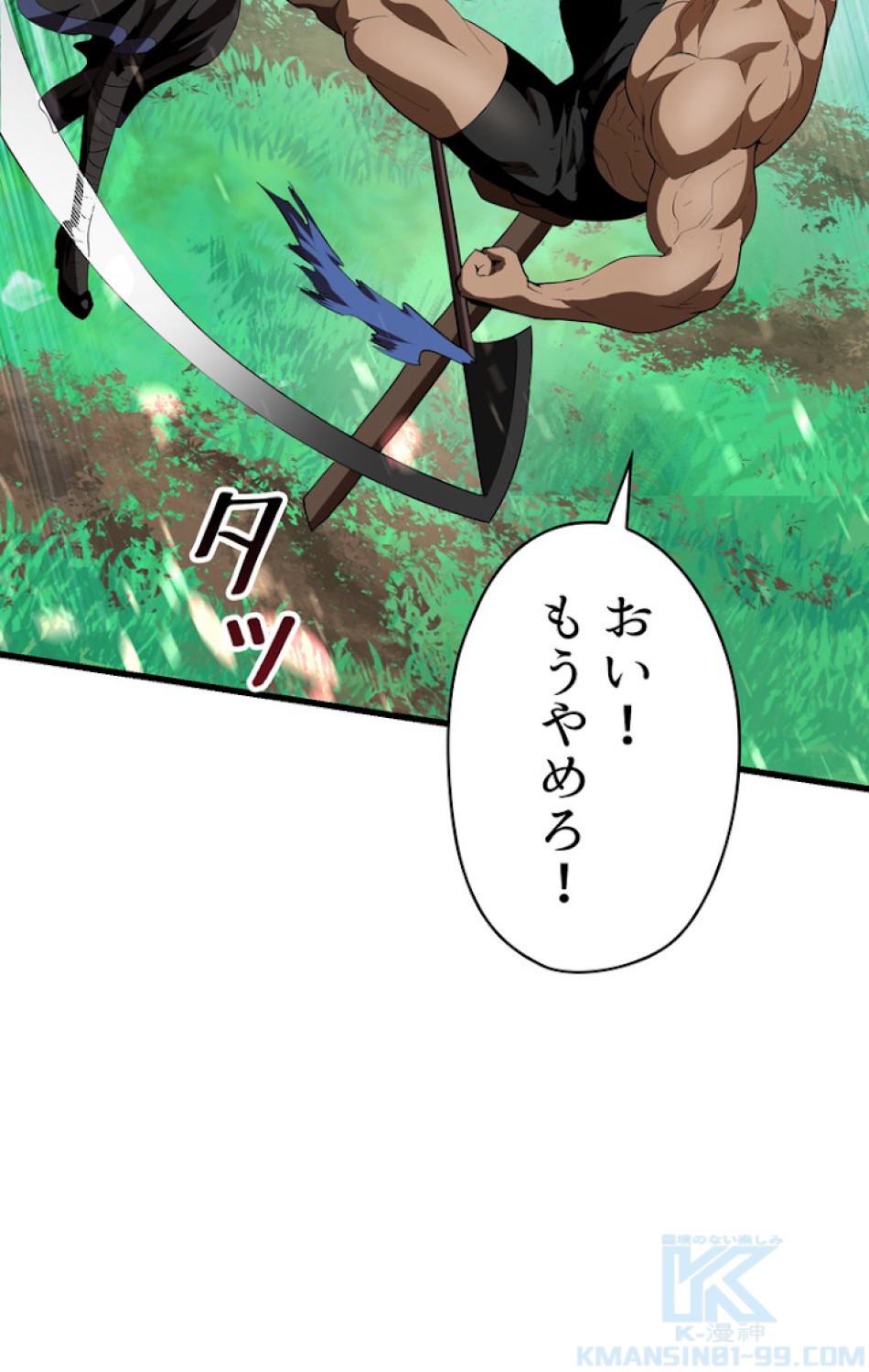 異世界剣王生存記 第77話 - Trang 91