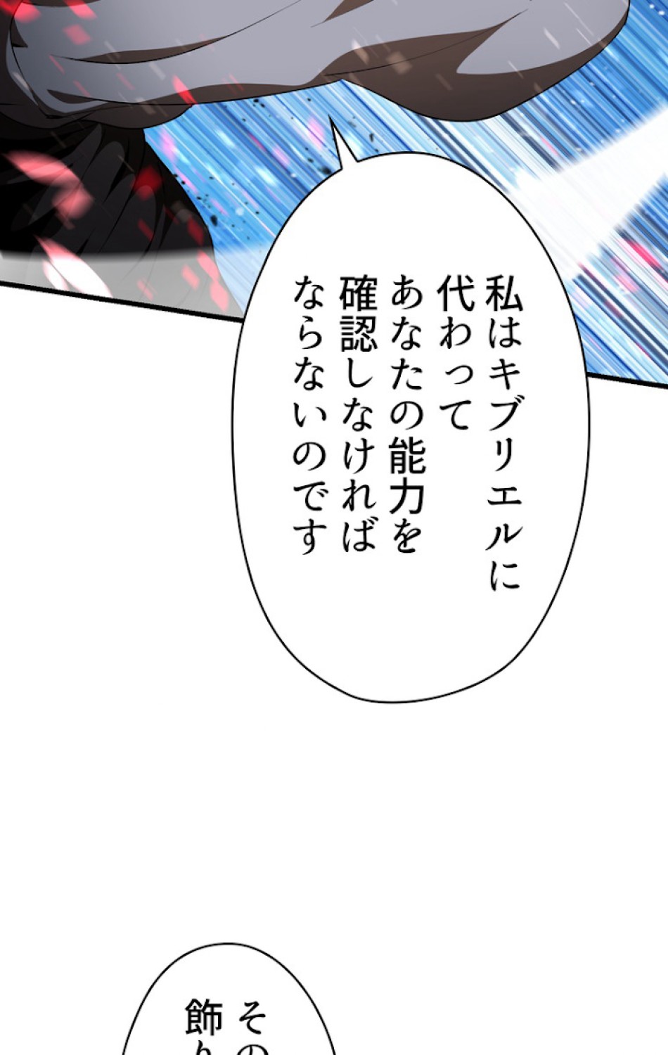 異世界剣王生存記 第77話 - Trang 93