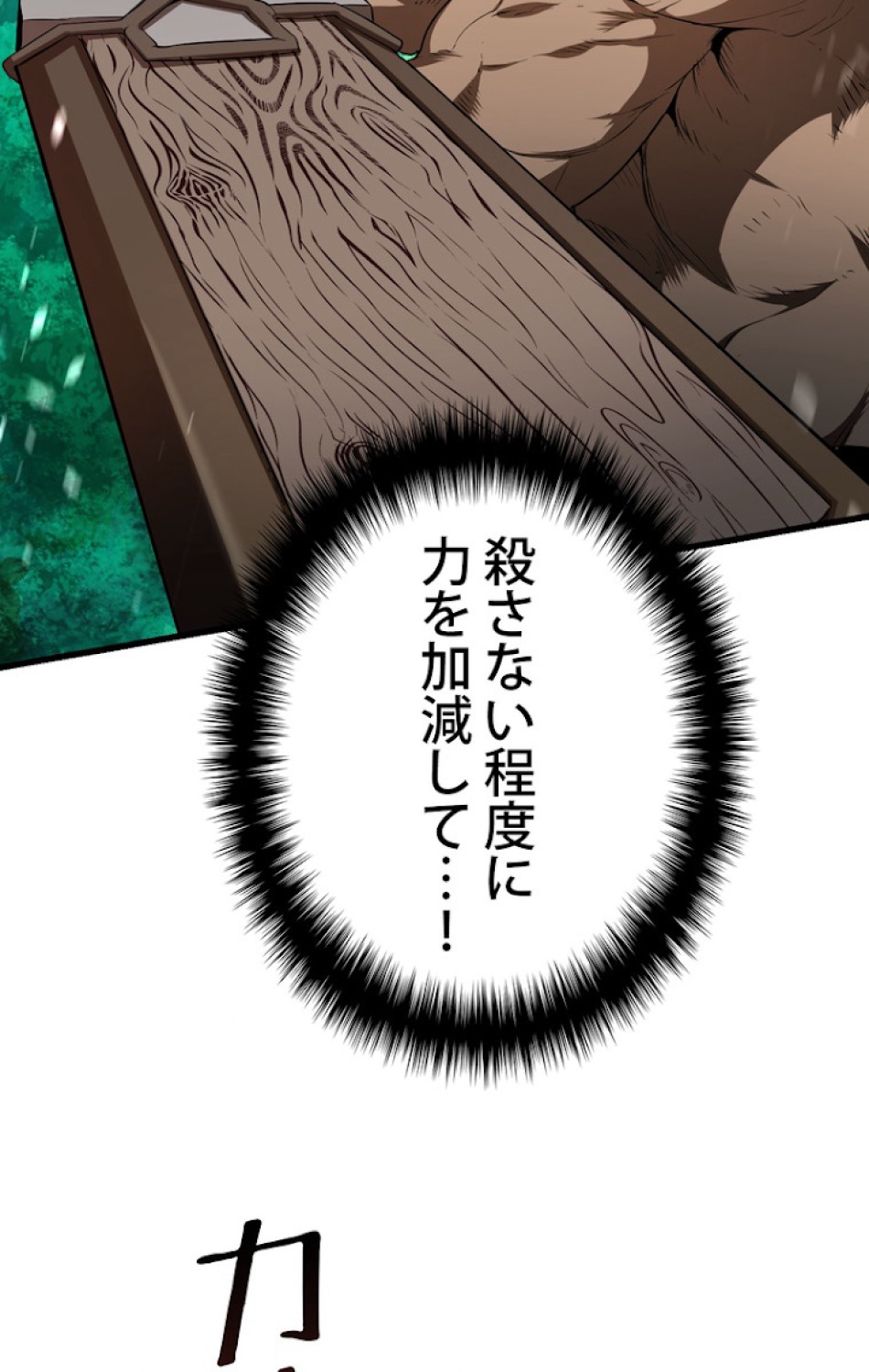 異世界剣王生存記 第77話 - Trang 99