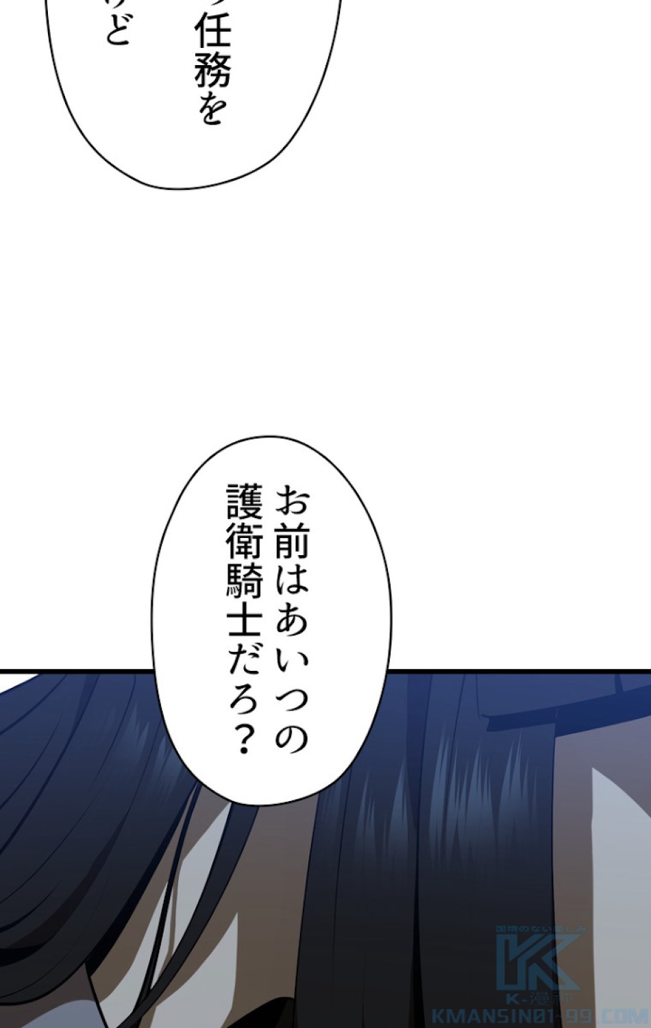 異世界剣王生存記 第78話 - Trang 100