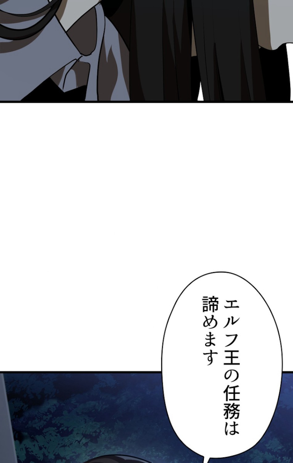 異世界剣王生存記 第78話 - Trang 101