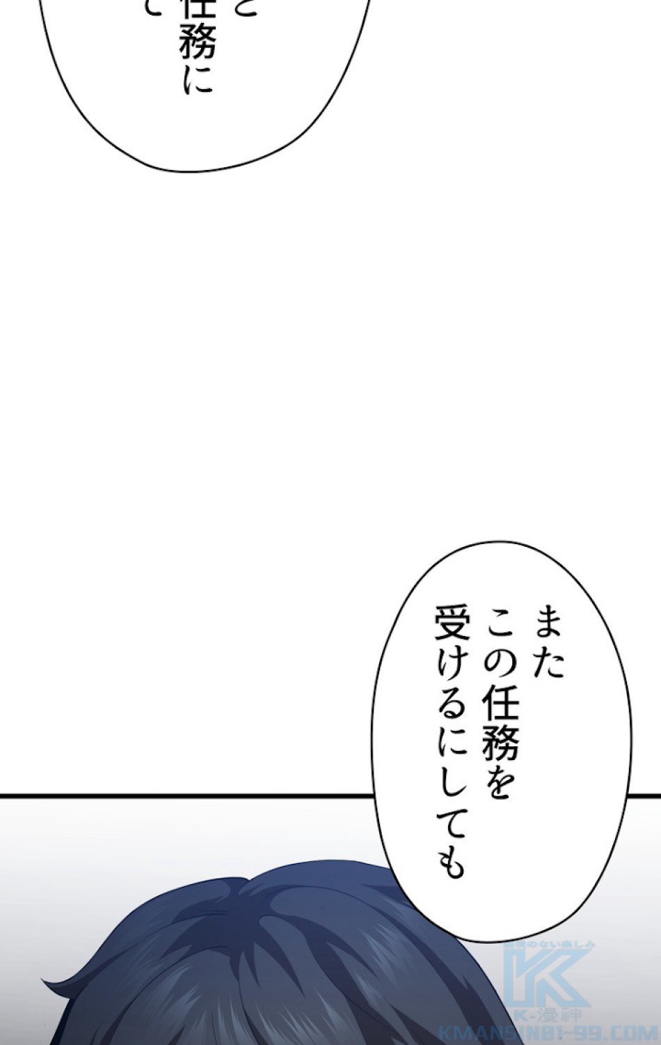 異世界剣王生存記 第78話 - Trang 103