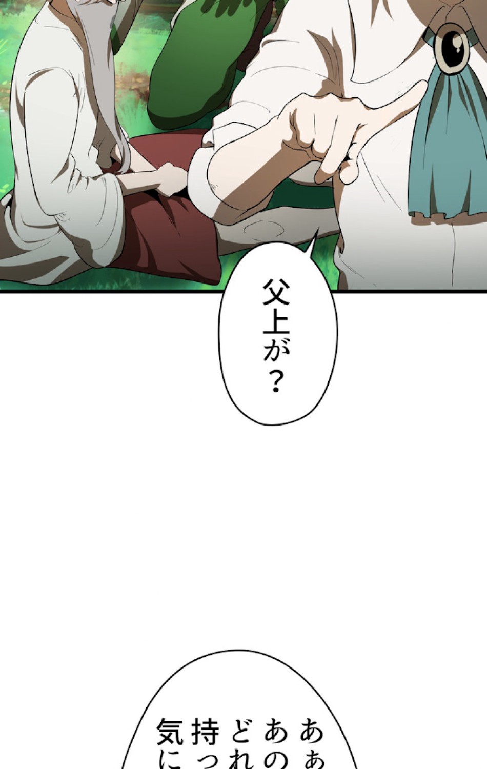 異世界剣王生存記 第78話 - Trang 11