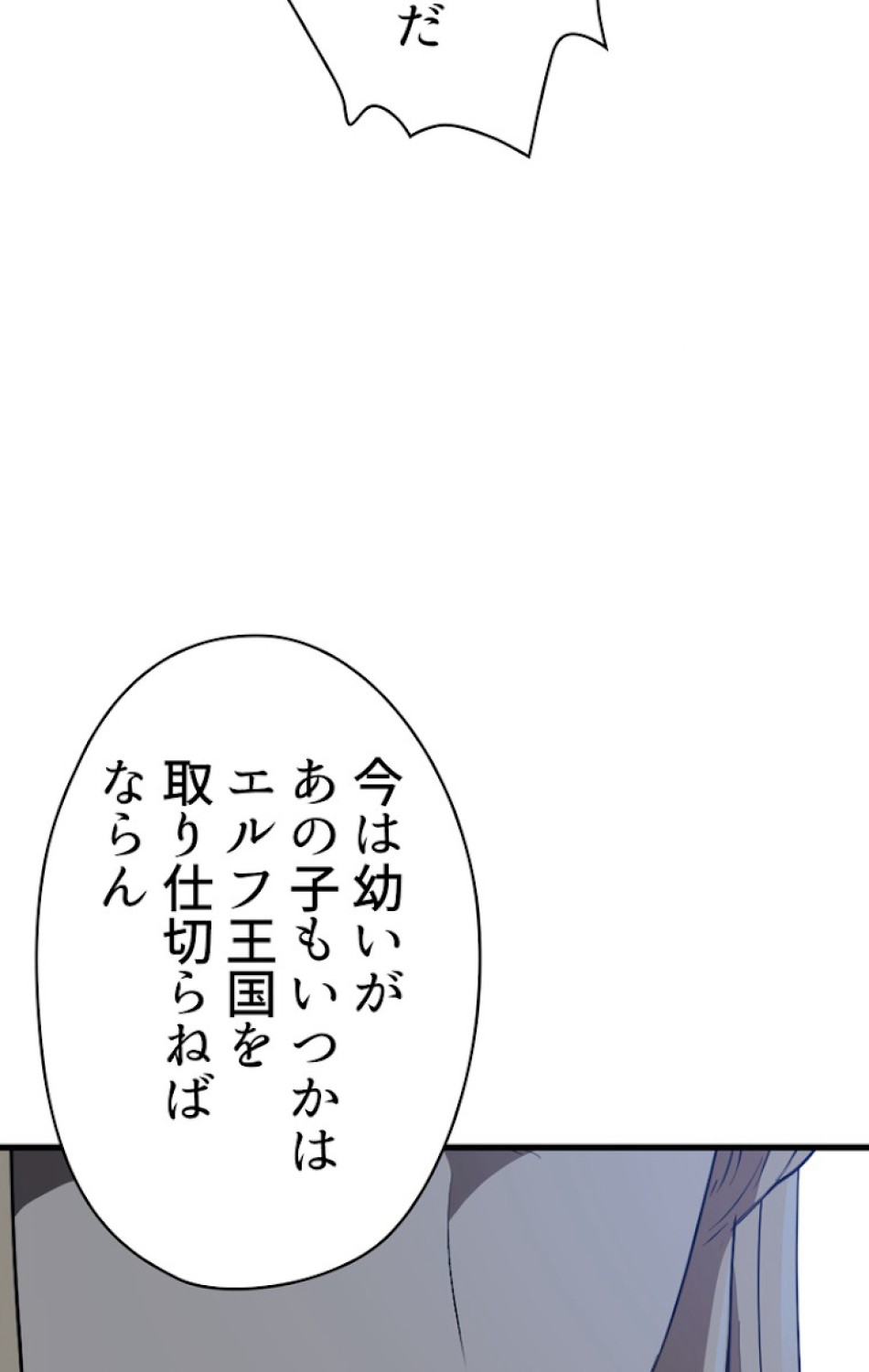 異世界剣王生存記 第78話 - Trang 114