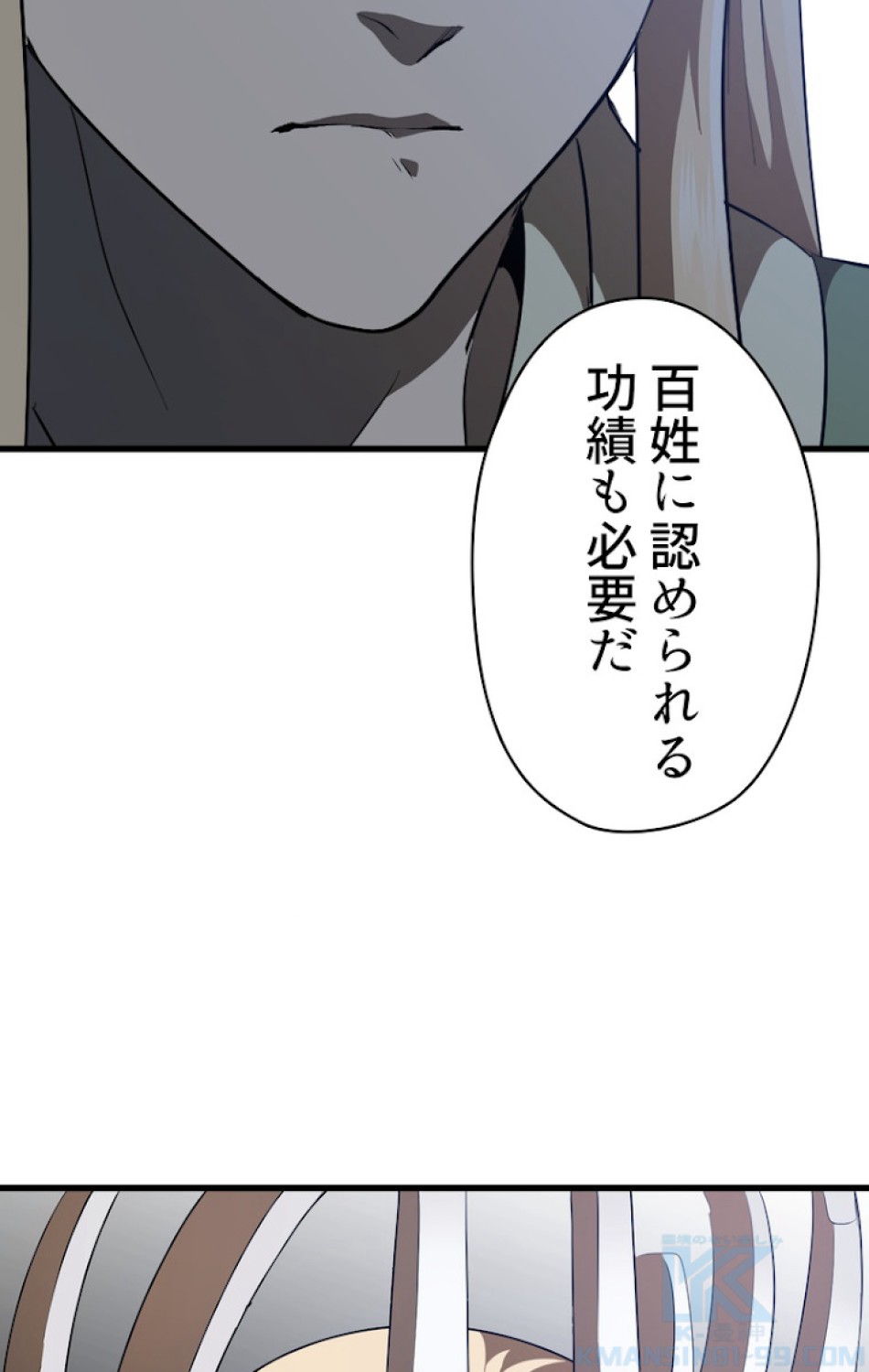 異世界剣王生存記 第78話 - Trang 115