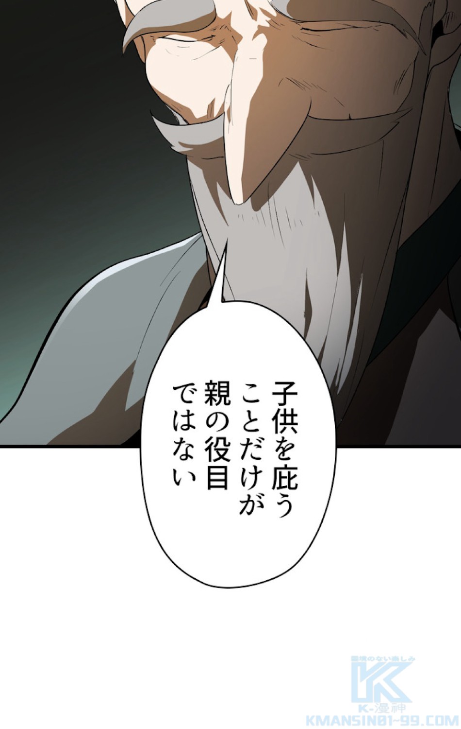 異世界剣王生存記 第78話 - Trang 118