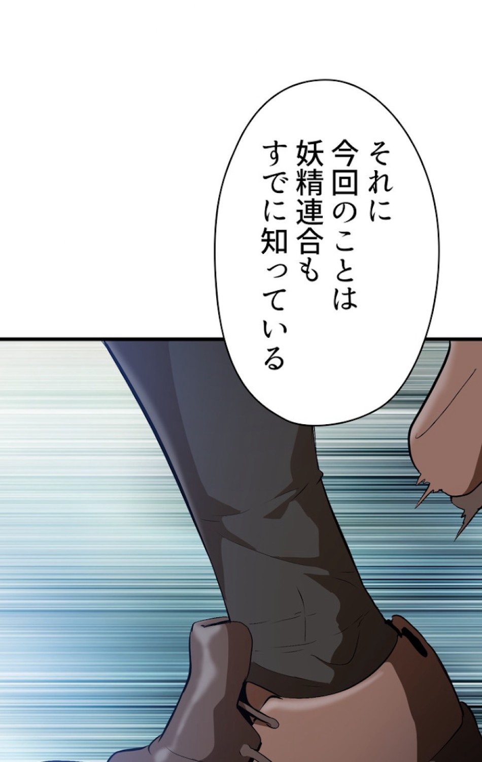 異世界剣王生存記 第78話 - Trang 119