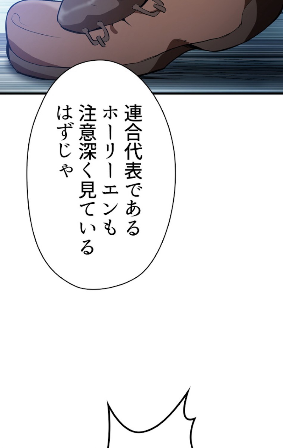 異世界剣王生存記 第78話 - Trang 120
