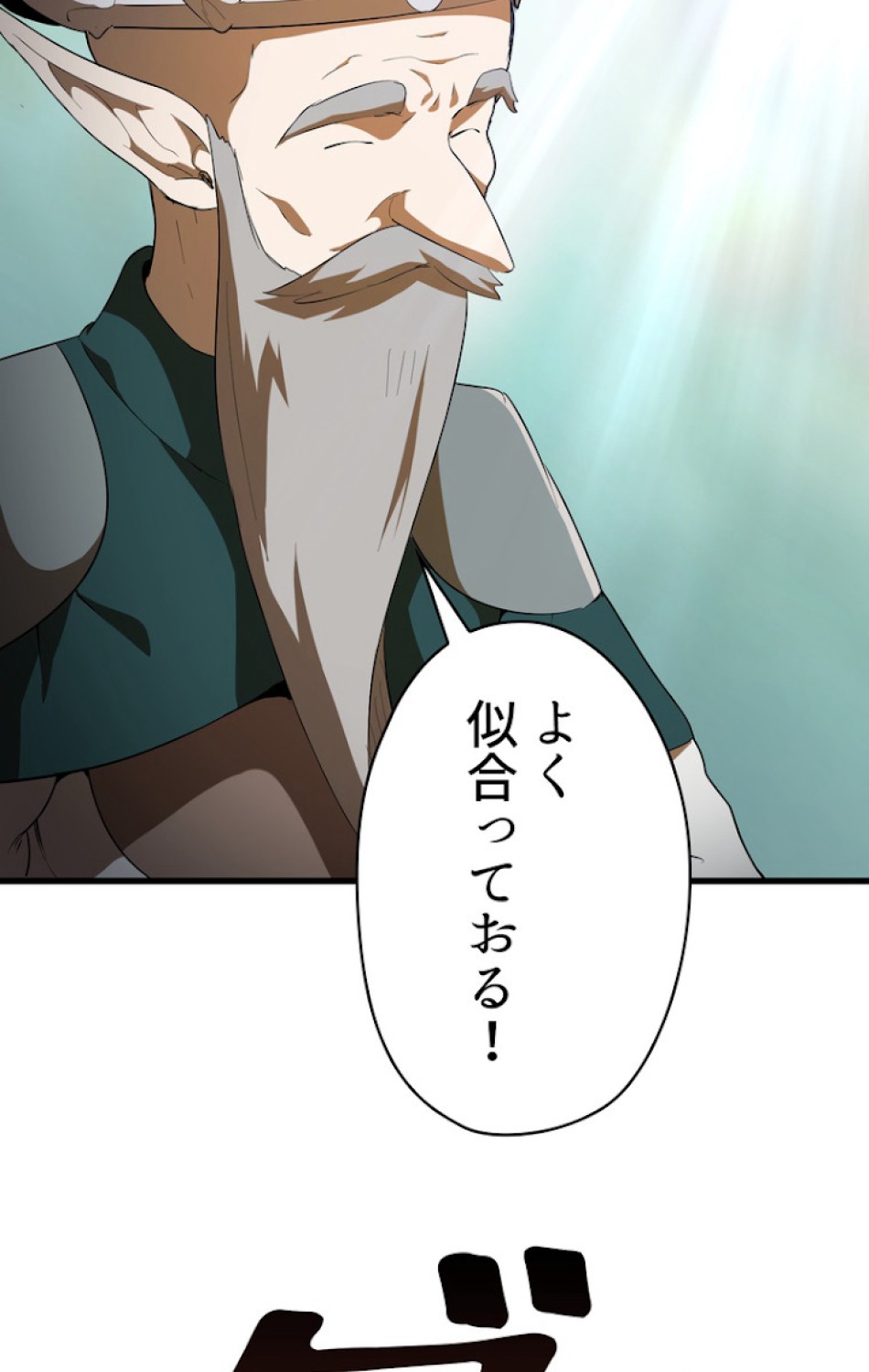 異世界剣王生存記 第78話 - Trang 125
