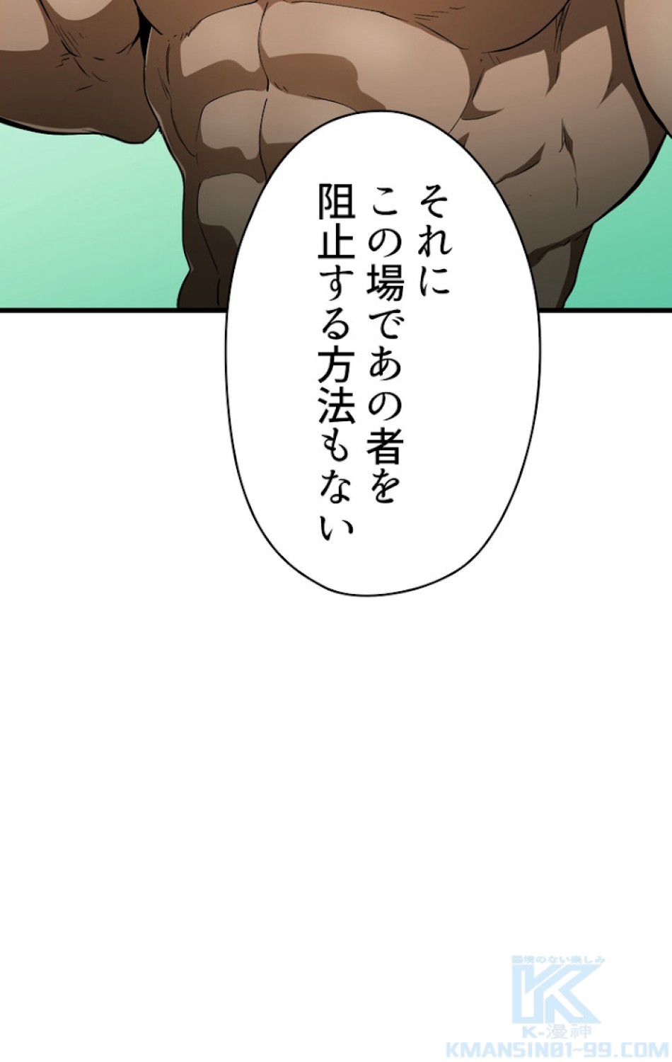 異世界剣王生存記 第78話 - Trang 13