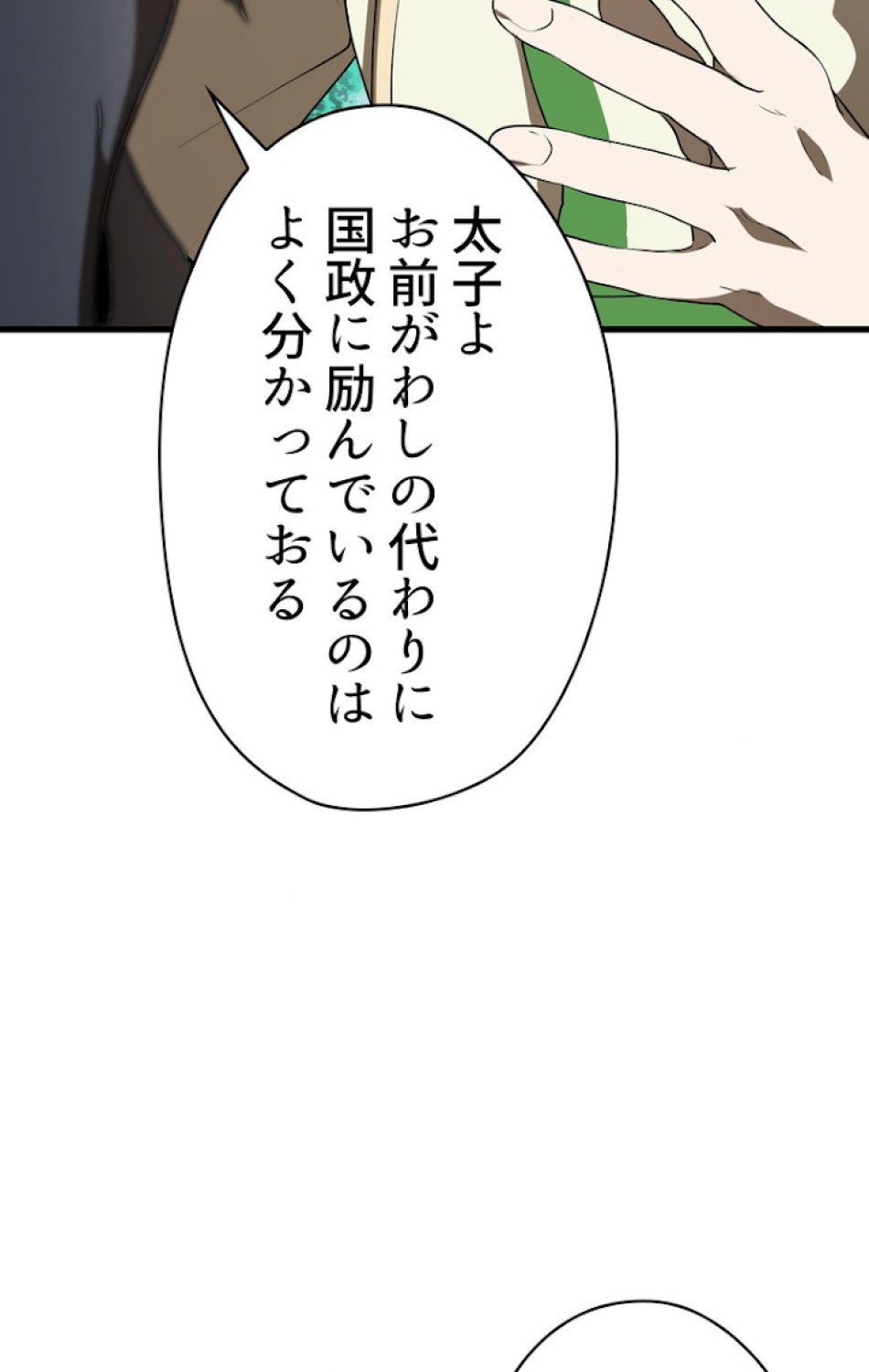 異世界剣王生存記 第78話 - Trang 15