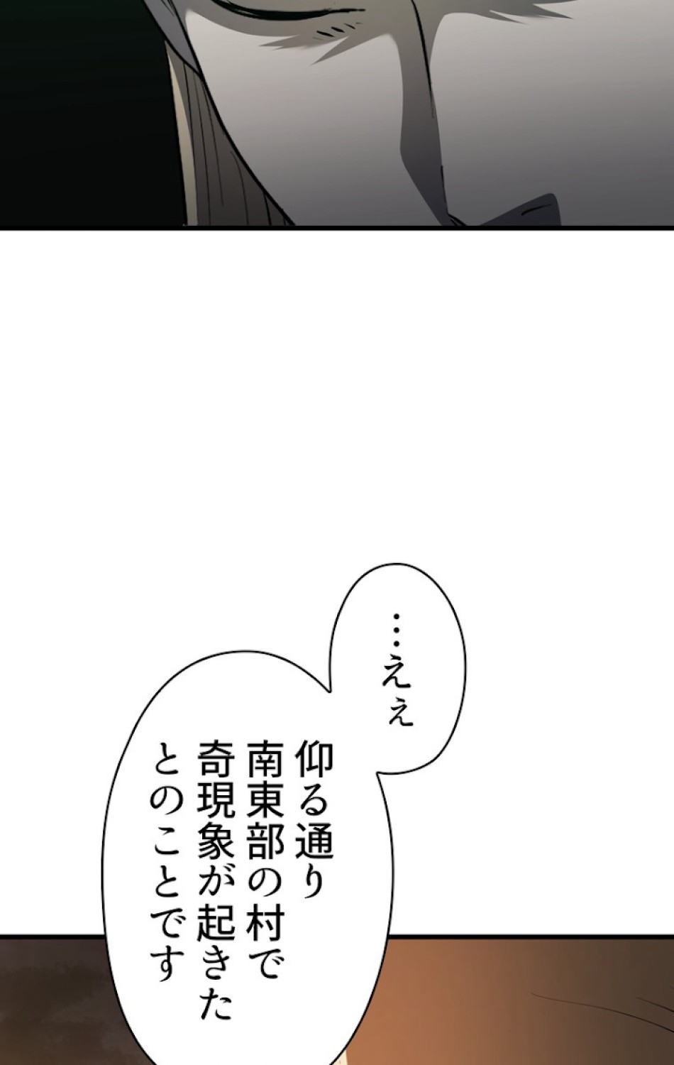 異世界剣王生存記 第78話 - Trang 18