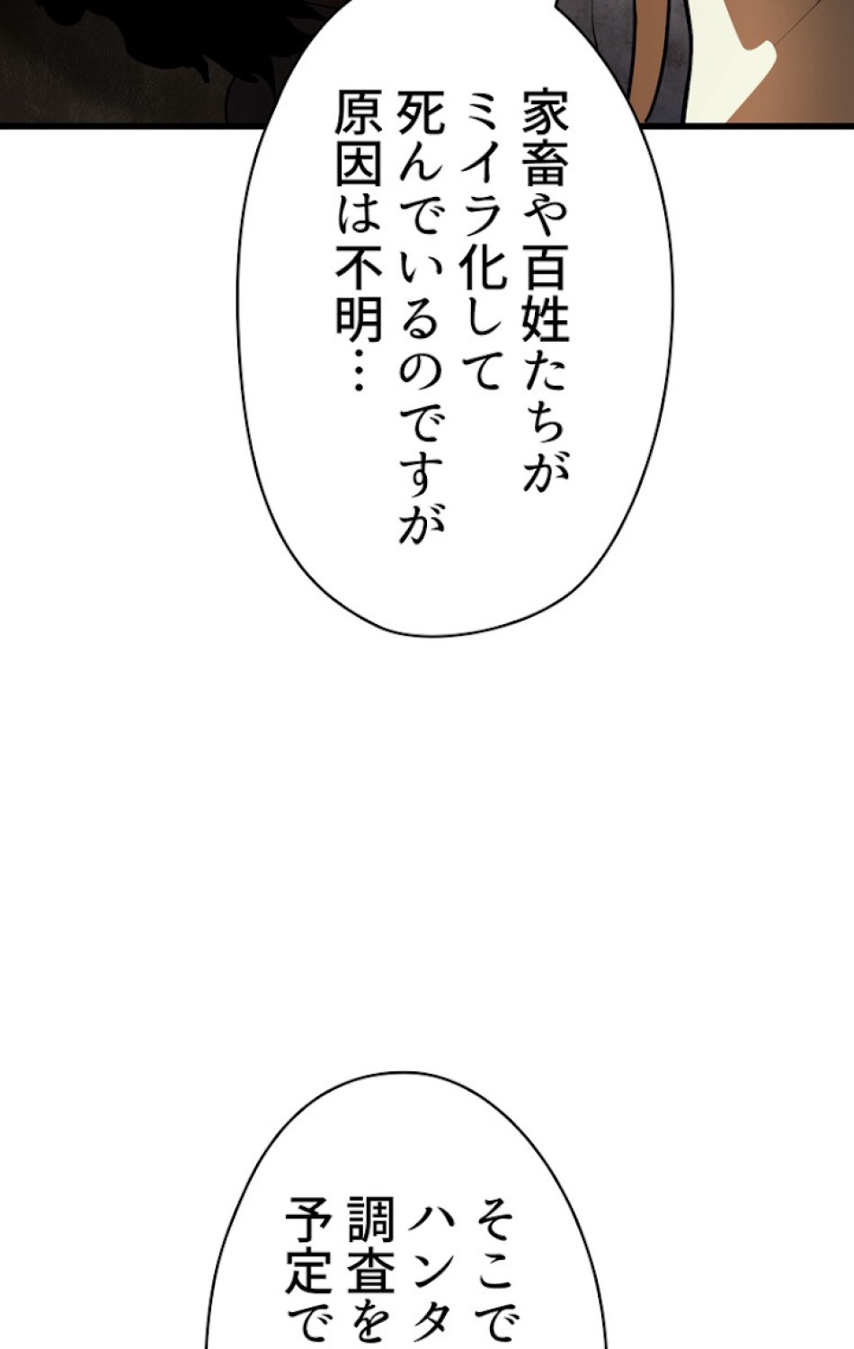 異世界剣王生存記 第78話 - Trang 20