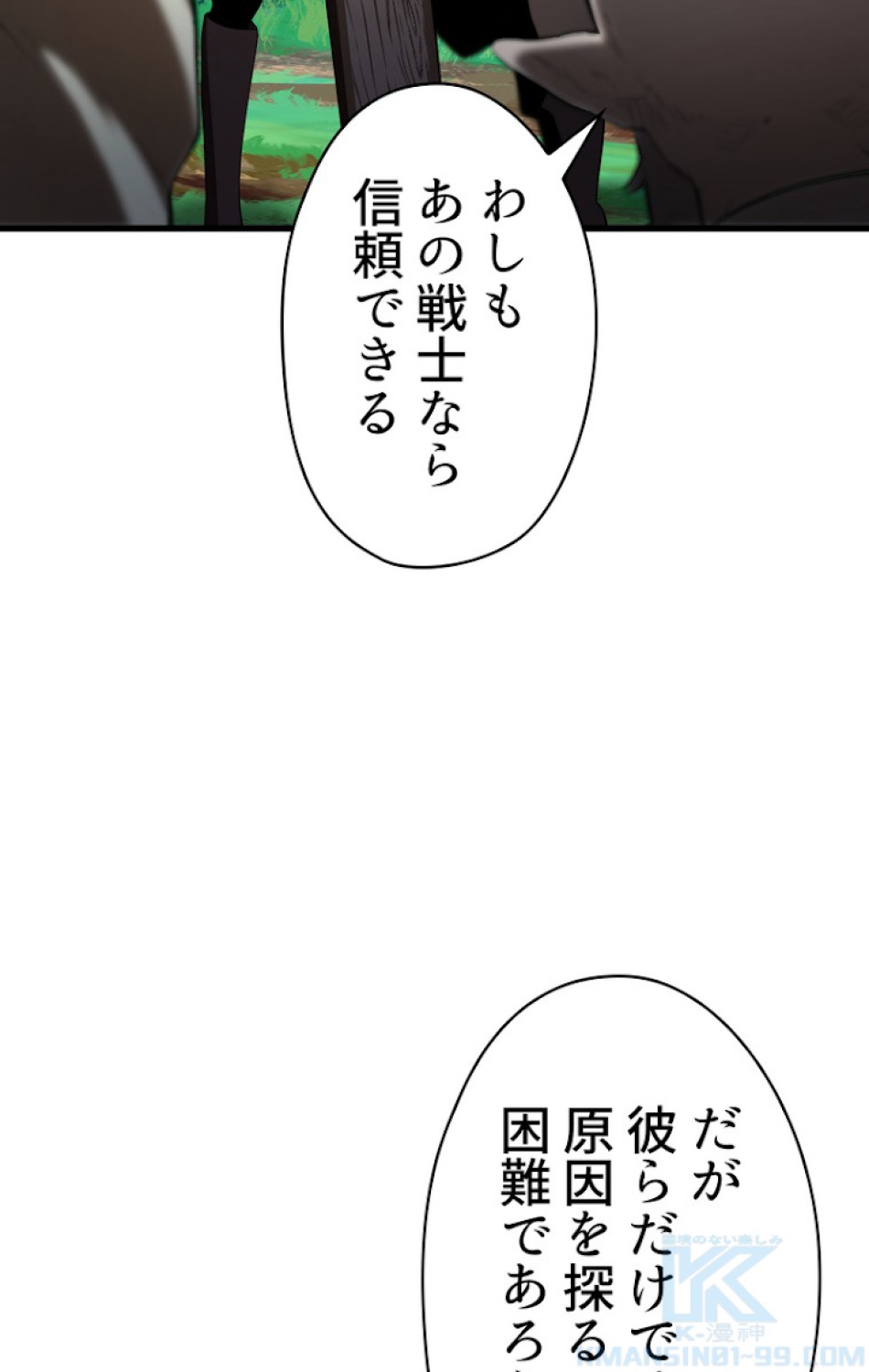 異世界剣王生存記 第78話 - Trang 22