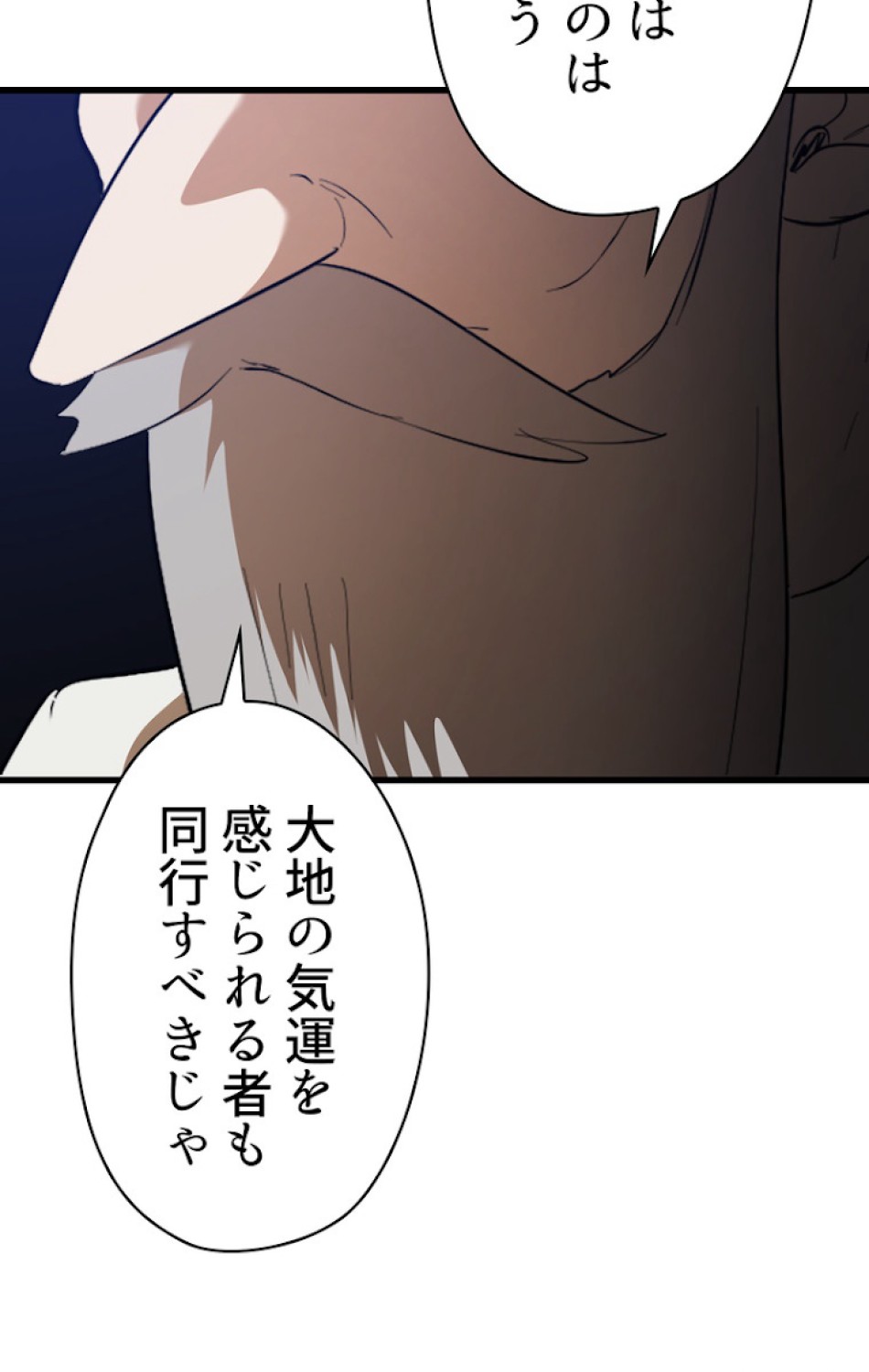 異世界剣王生存記 第78話 - Trang 23