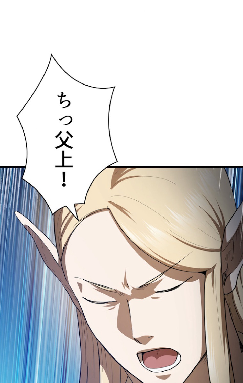 異世界剣王生存記 第78話 - Trang 26