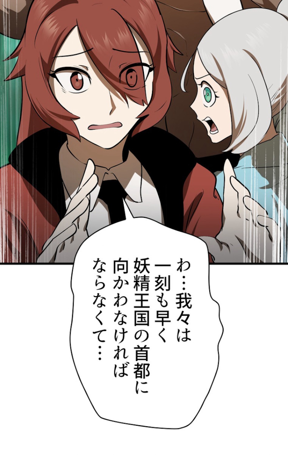 異世界剣王生存記 第78話 - Trang 29