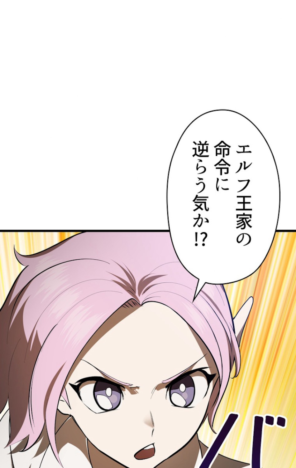異世界剣王生存記 第78話 - Trang 30