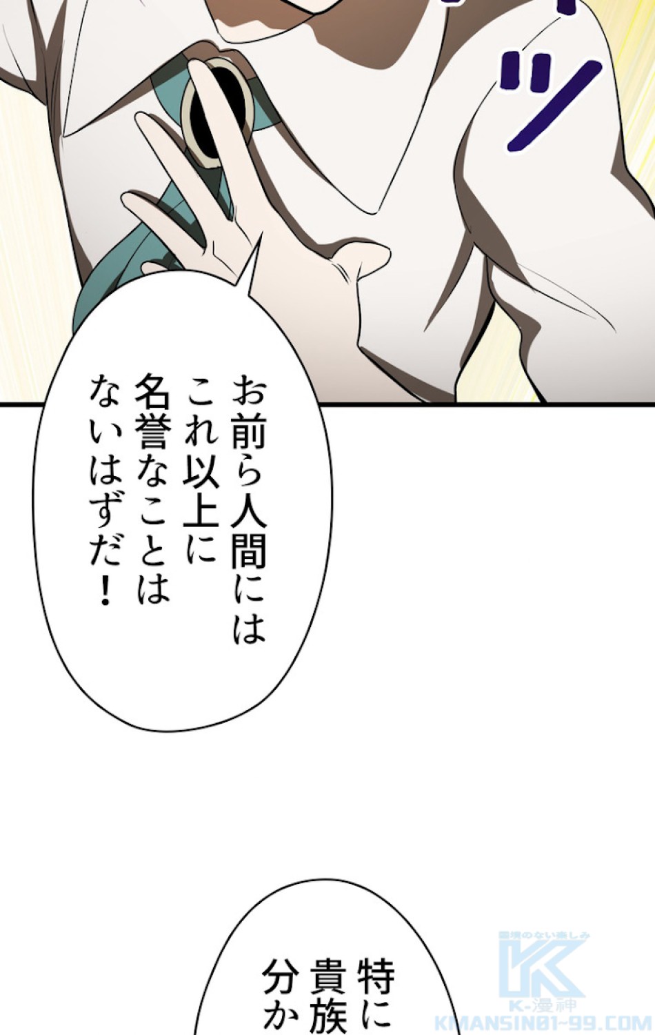 異世界剣王生存記 第78話 - Trang 31