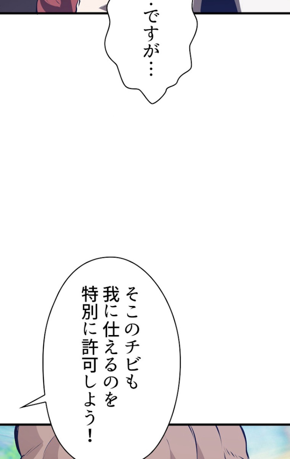 異世界剣王生存記 第78話 - Trang 33