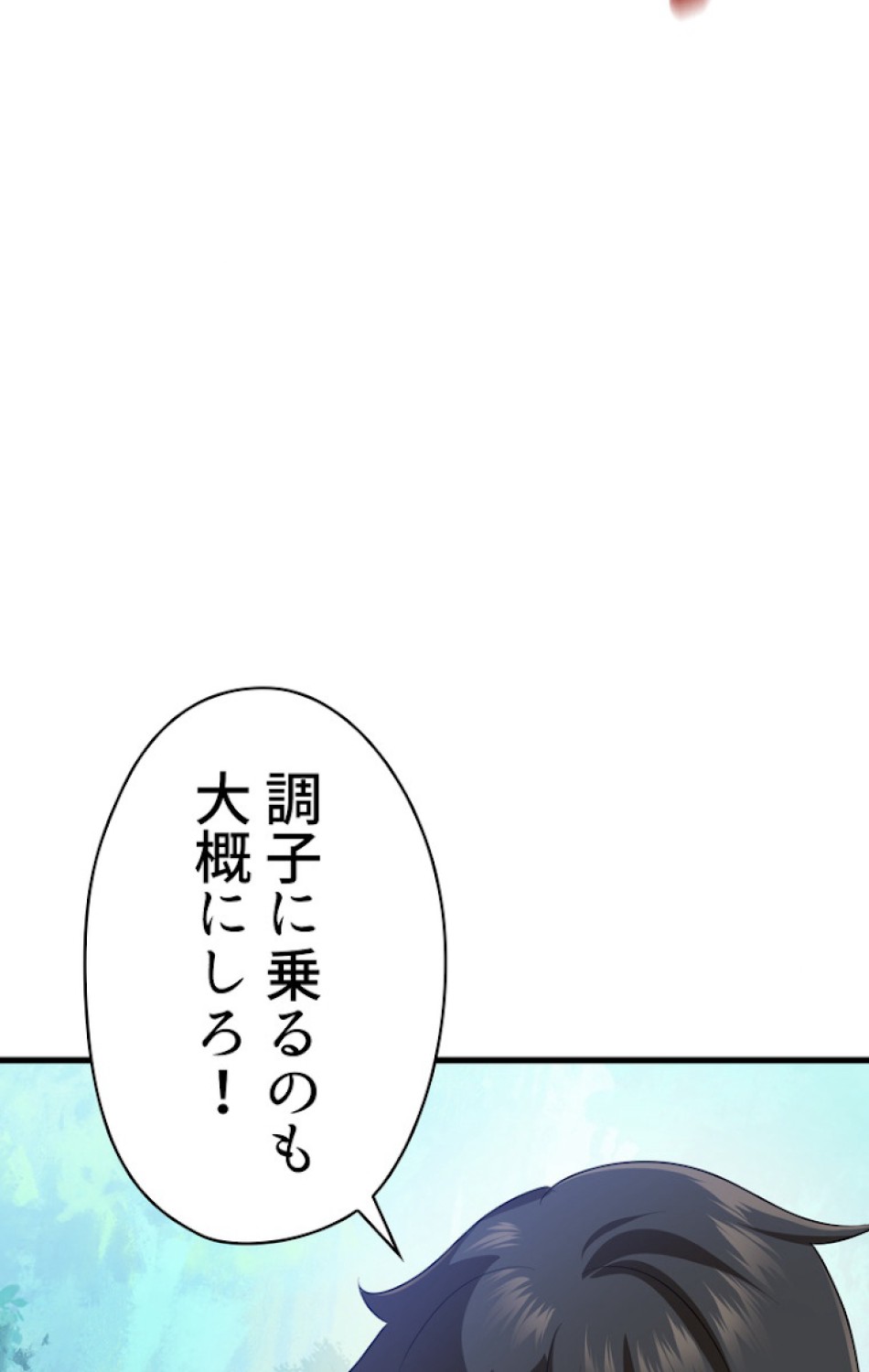 異世界剣王生存記 第78話 - Trang 39