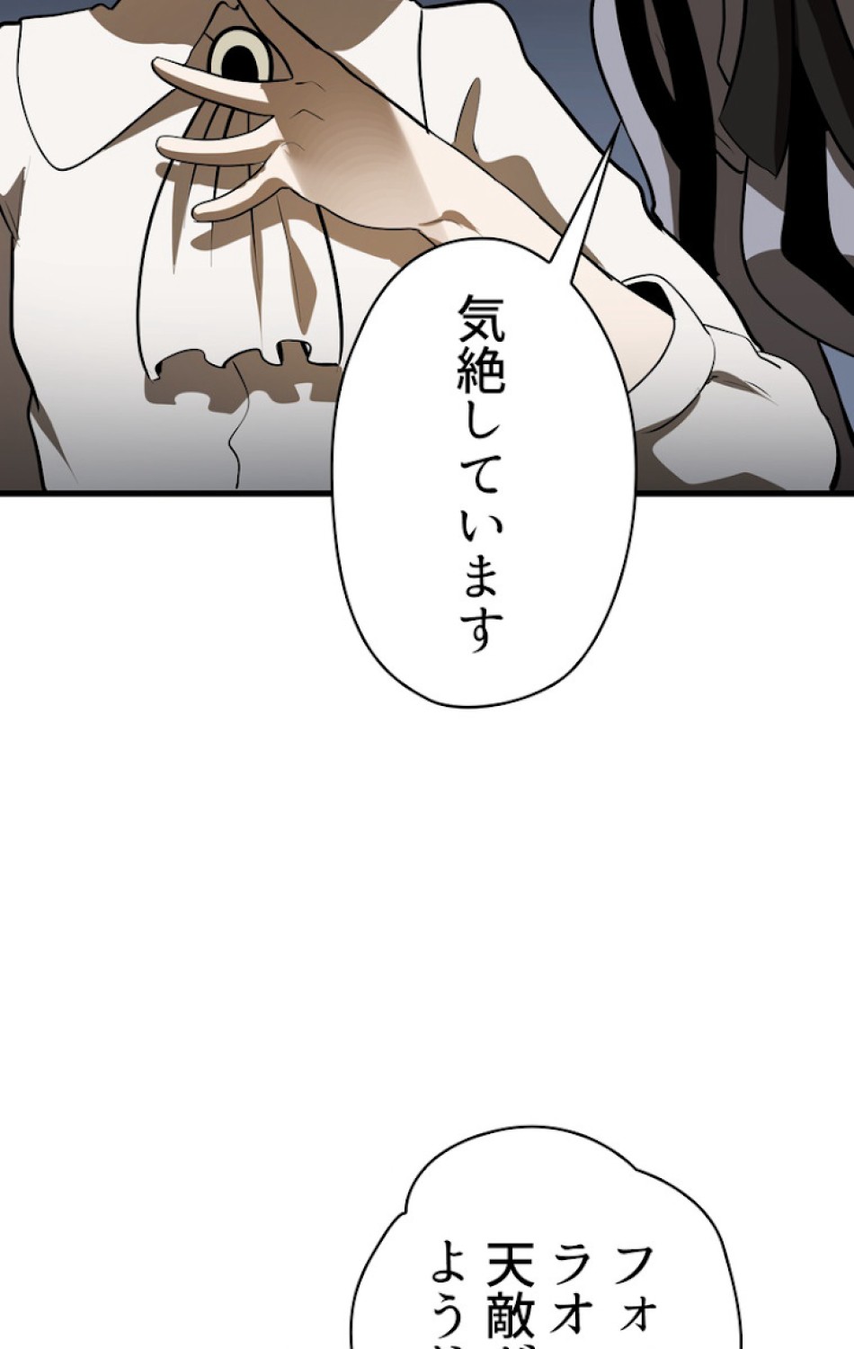 異世界剣王生存記 第78話 - Trang 42