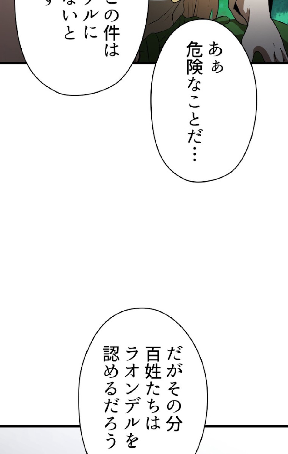 異世界剣王生存記 第78話 - Trang 44