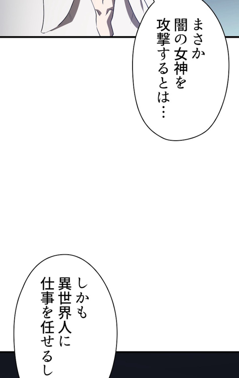異世界剣王生存記 第78話 - Trang 54