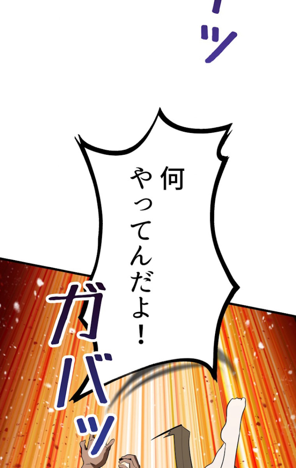 異世界剣王生存記 第78話 - Trang 59