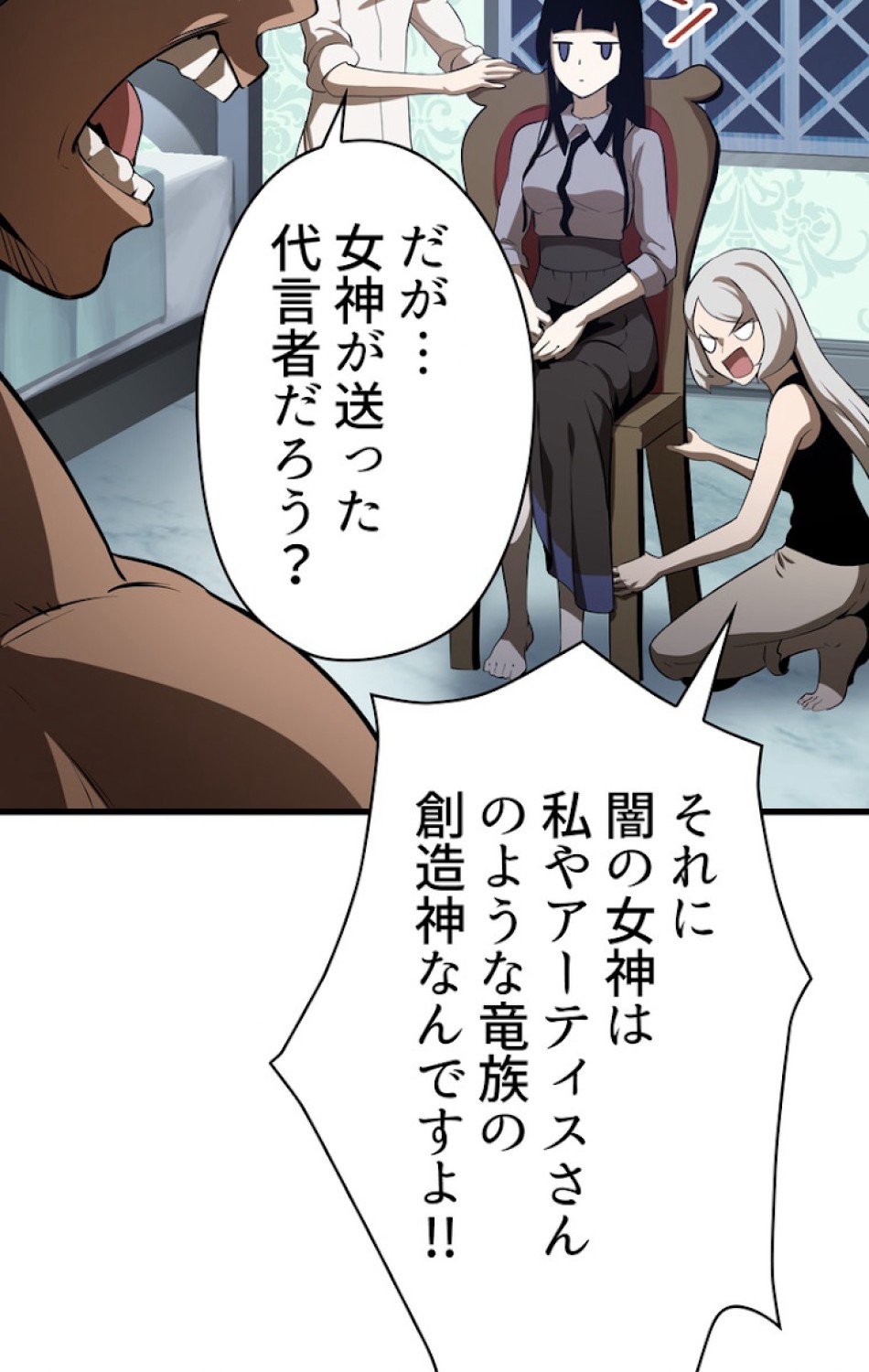 異世界剣王生存記 第78話 - Trang 62