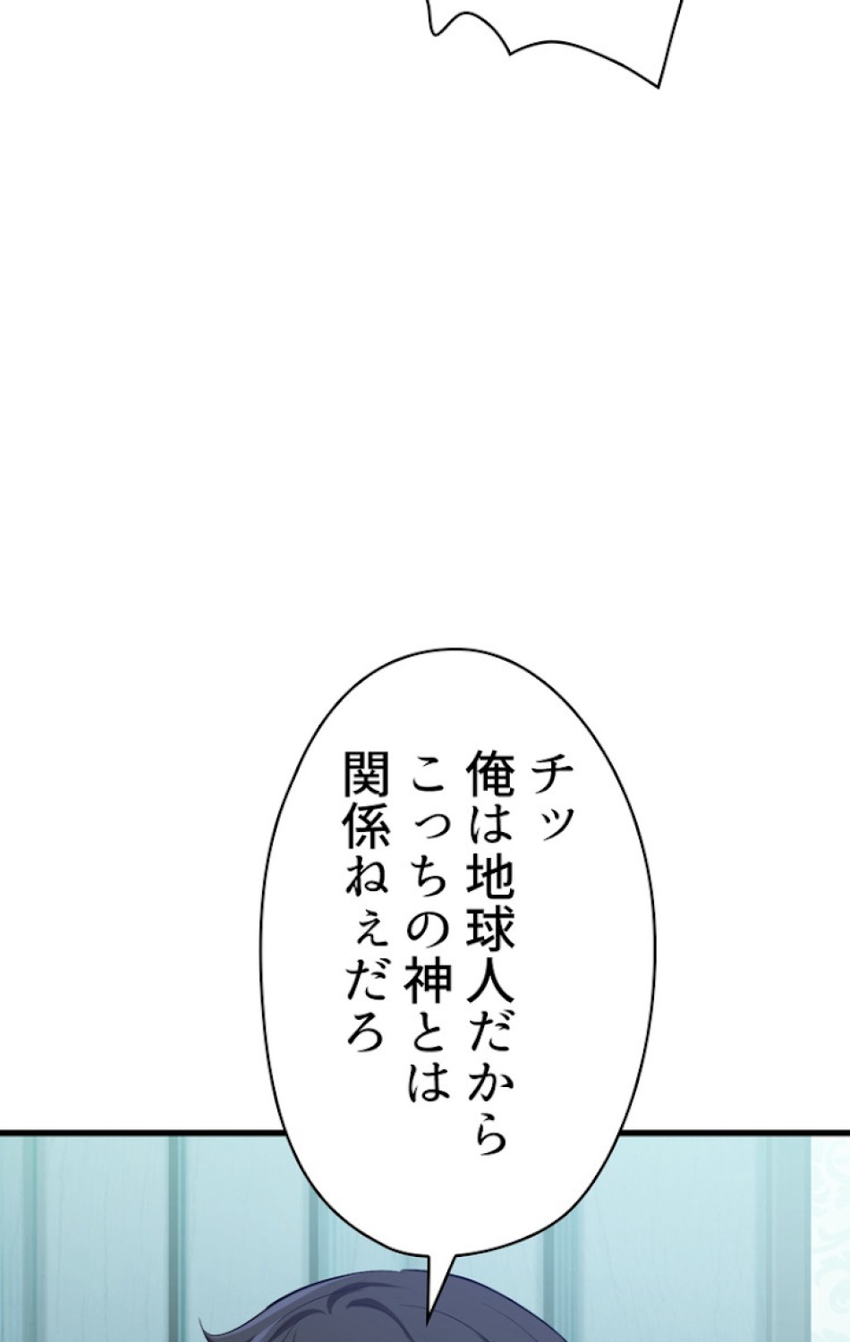 異世界剣王生存記 第78話 - Trang 63