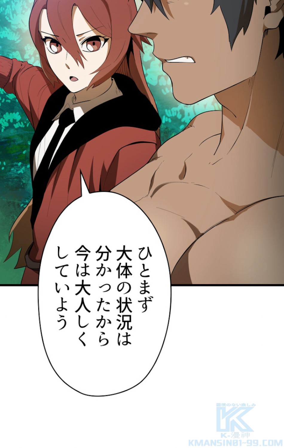 異世界剣王生存記 第78話 - Trang 7