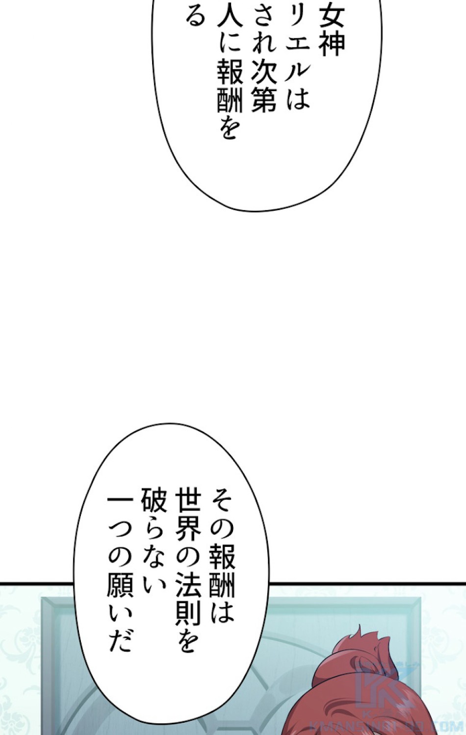 異世界剣王生存記 第78話 - Trang 70