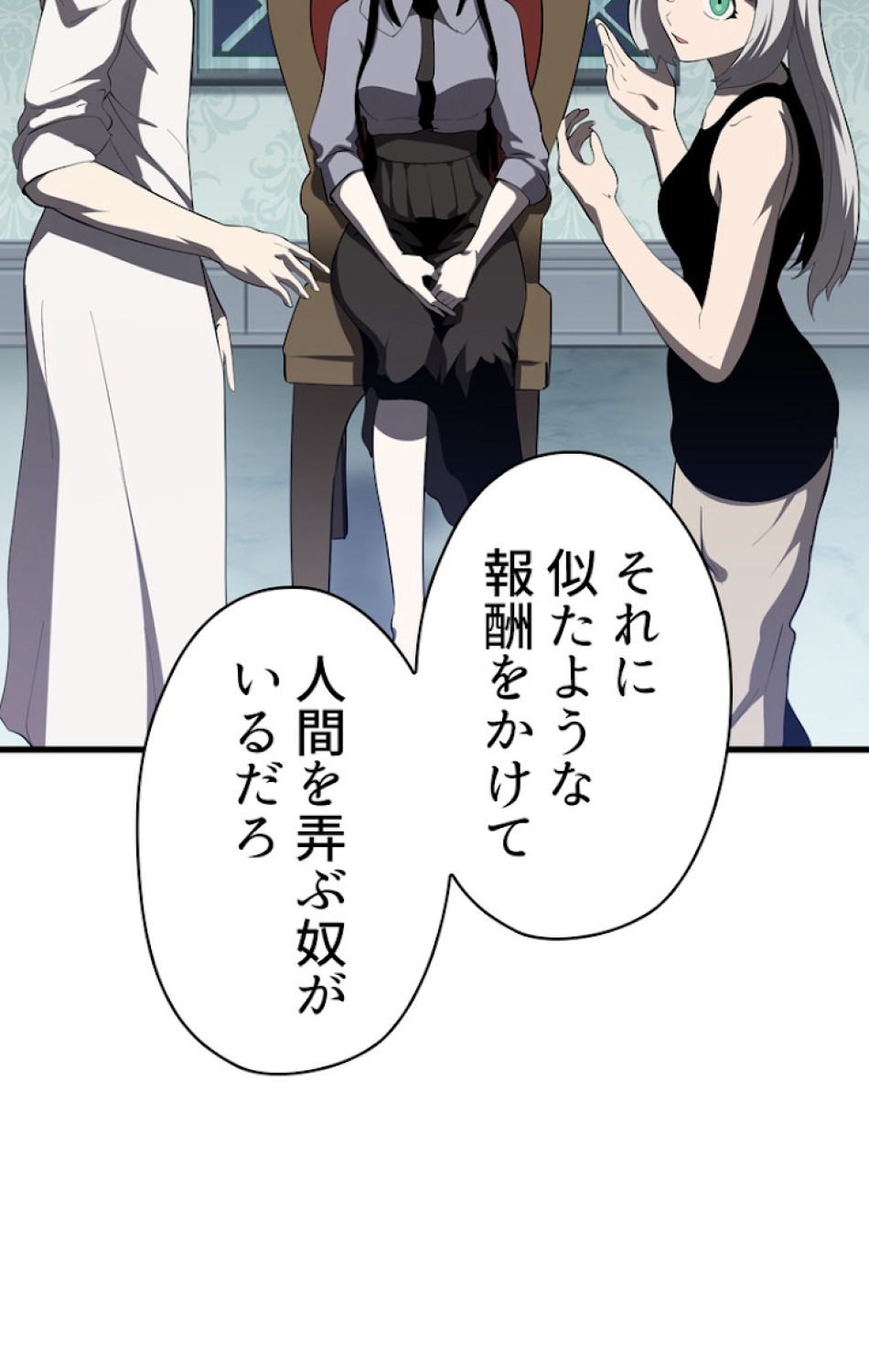 異世界剣王生存記 第78話 - Trang 75
