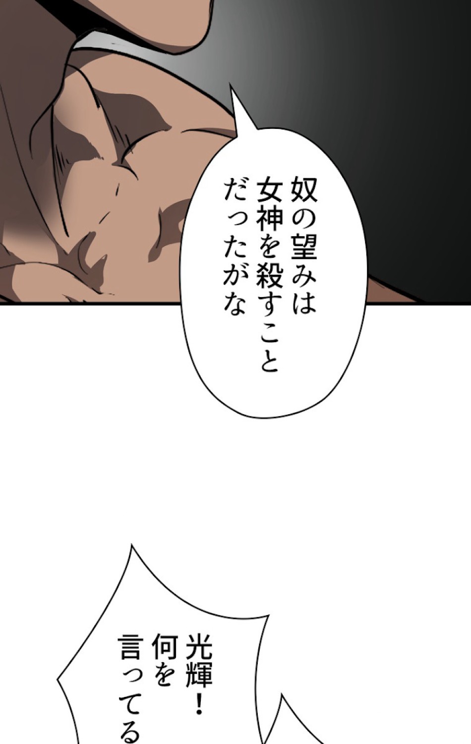 異世界剣王生存記 第78話 - Trang 77