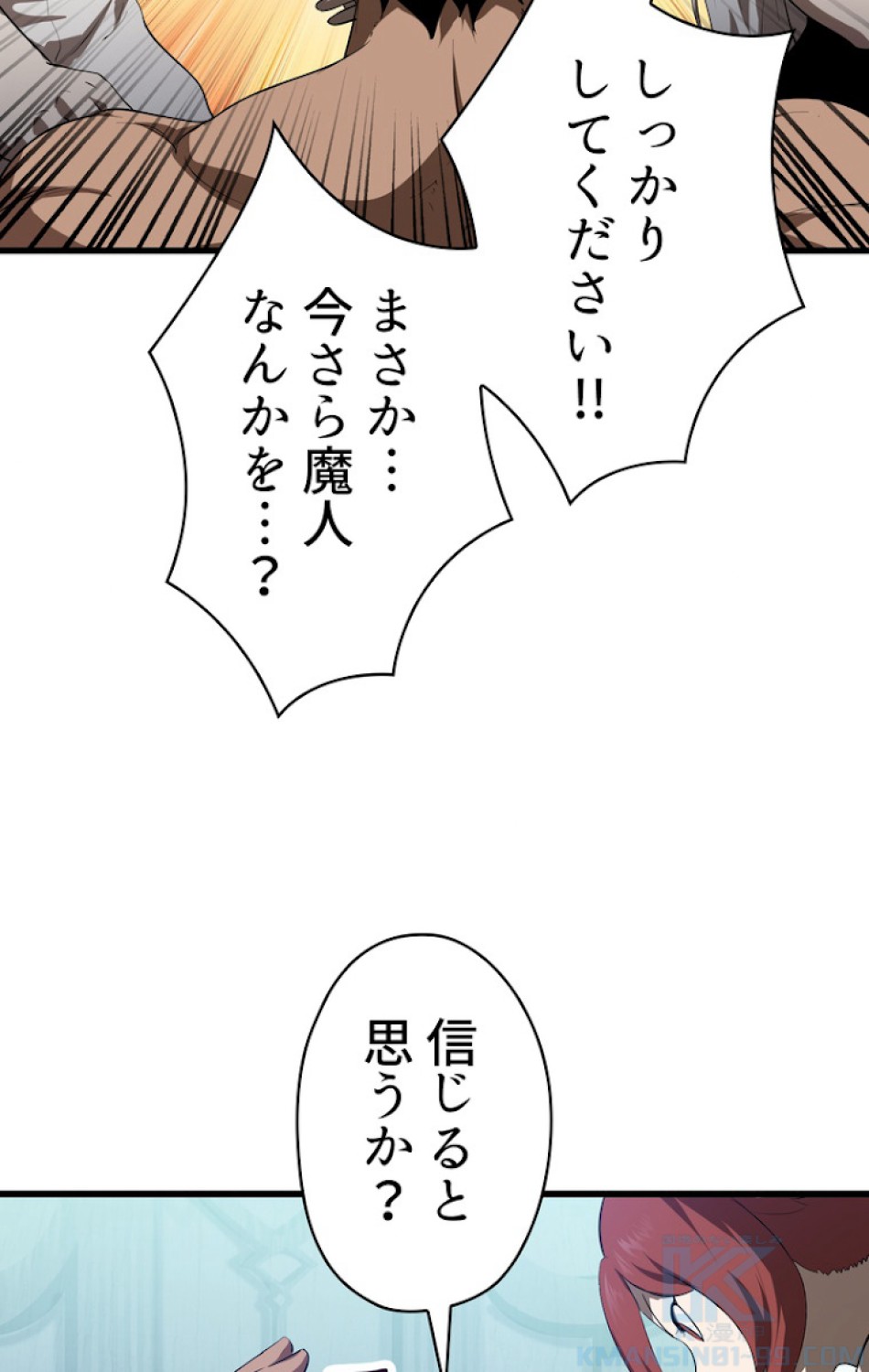 異世界剣王生存記 第78話 - Trang 79