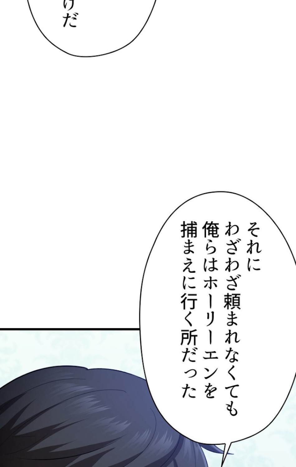 異世界剣王生存記 第78話 - Trang 81