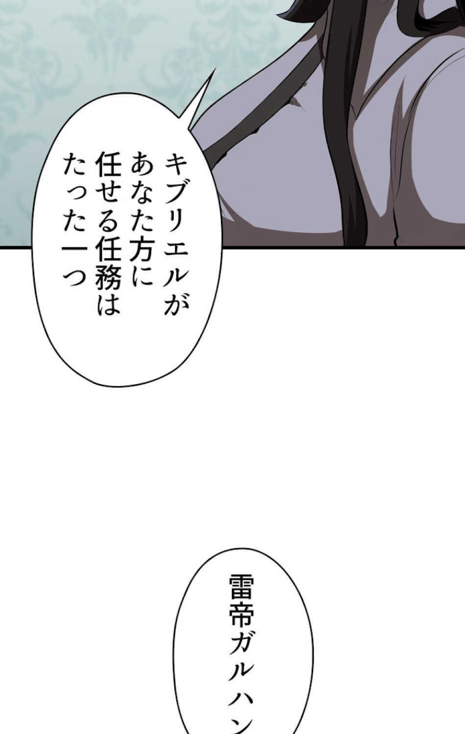 異世界剣王生存記 第78話 - Trang 84