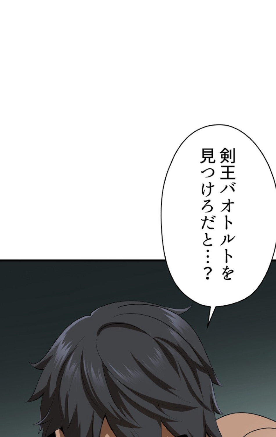 異世界剣王生存記 第78話 - Trang 90