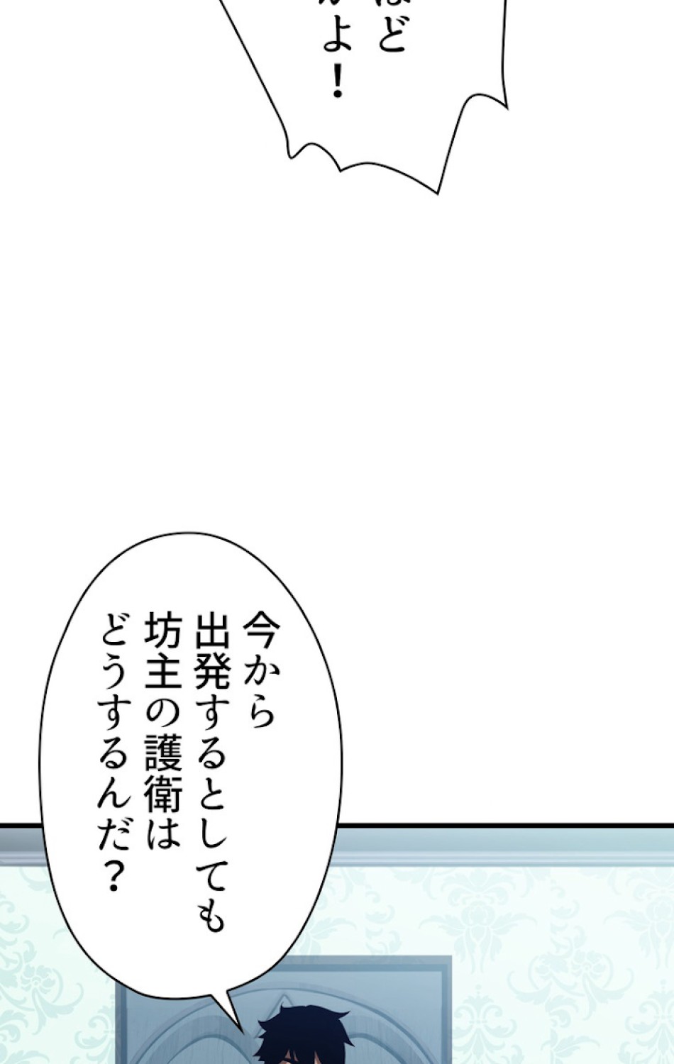 異世界剣王生存記 第78話 - Trang 98