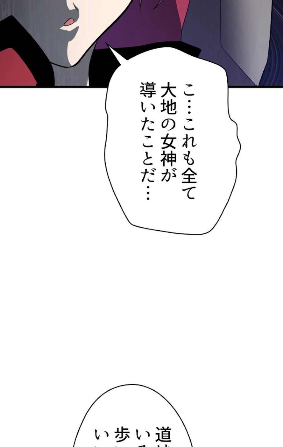 異世界剣王生存記 第79話 - Trang 102