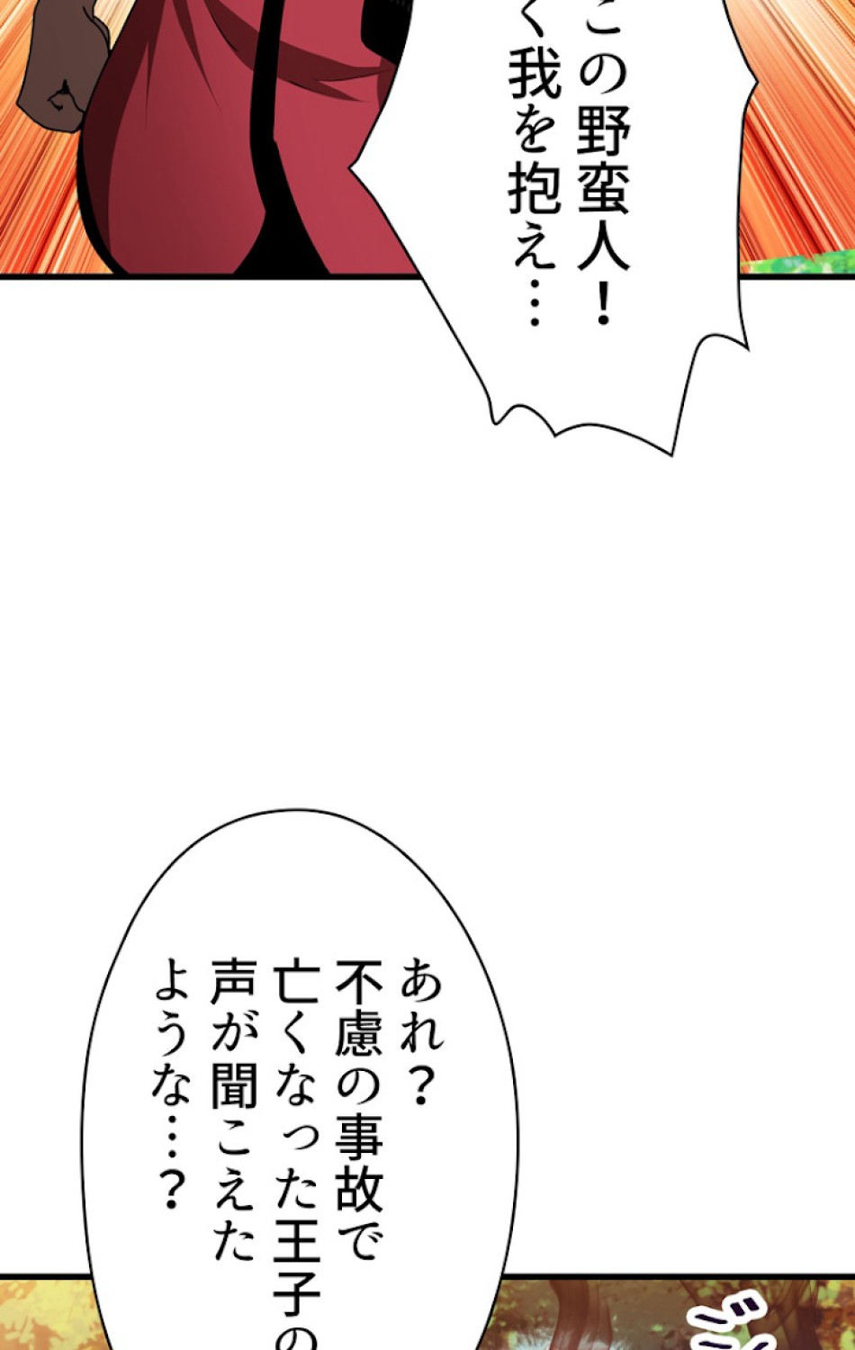 異世界剣王生存記 第79話 - Trang 104