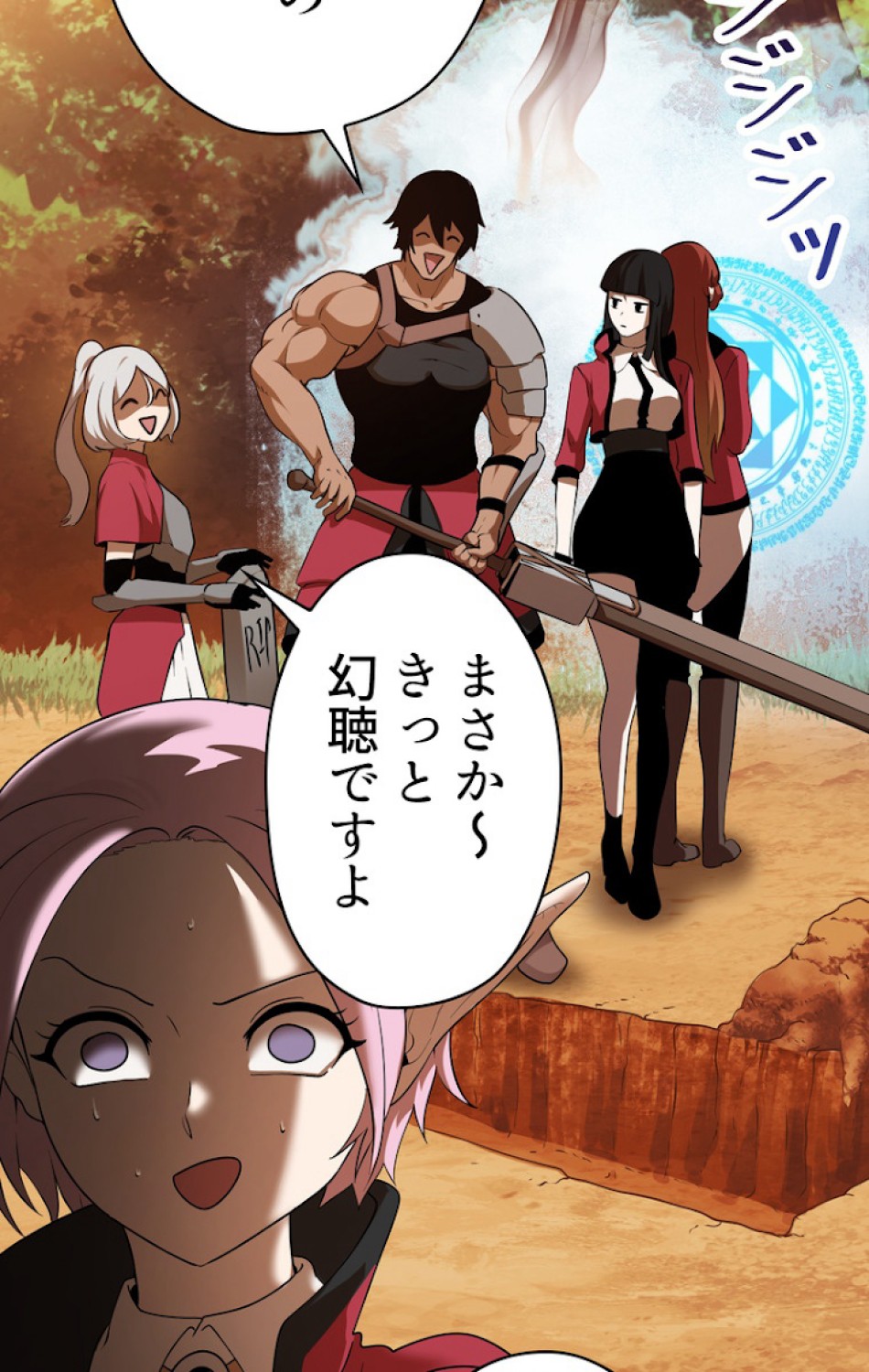 異世界剣王生存記 第79話 - Trang 105