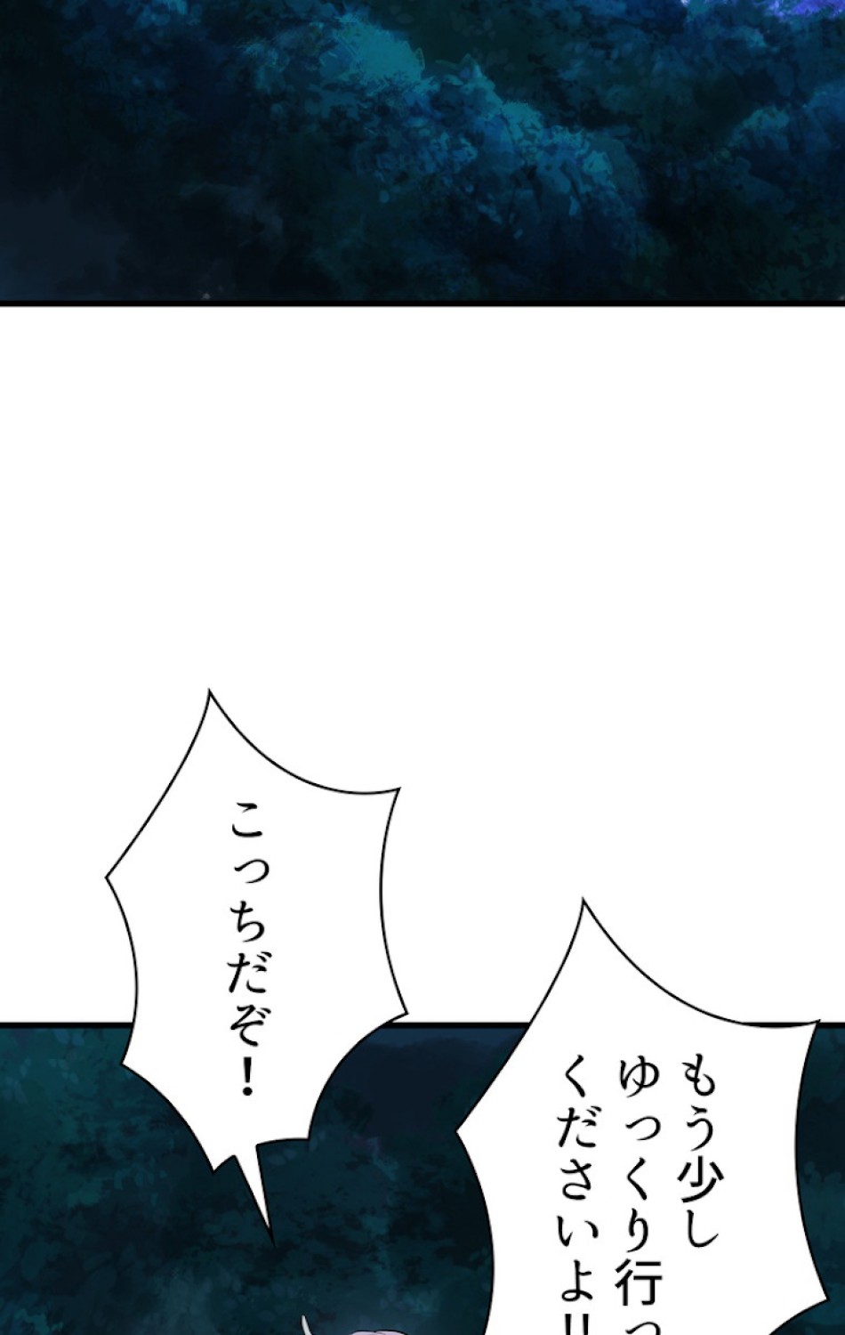 異世界剣王生存記 第79話 - Trang 107
