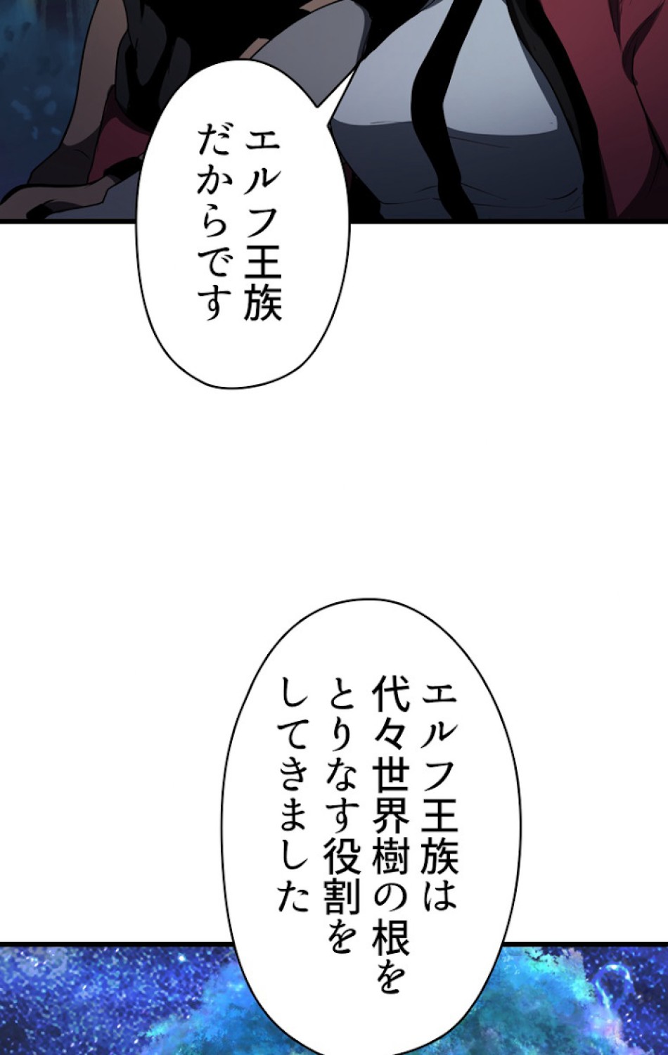 異世界剣王生存記 第79話 - Trang 110