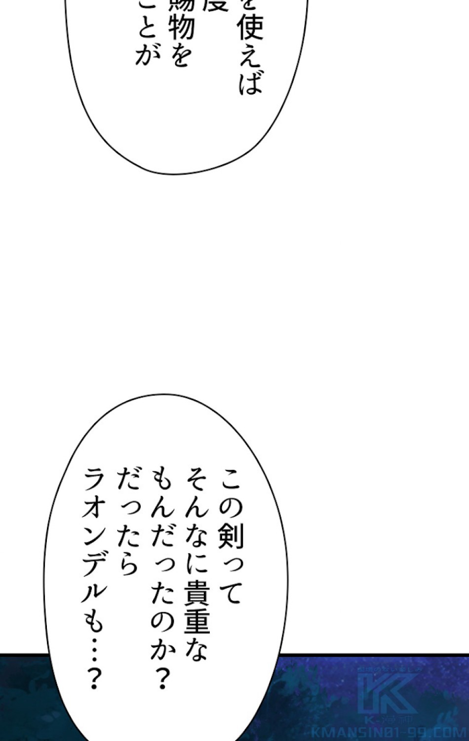 異世界剣王生存記 第79話 - Trang 112