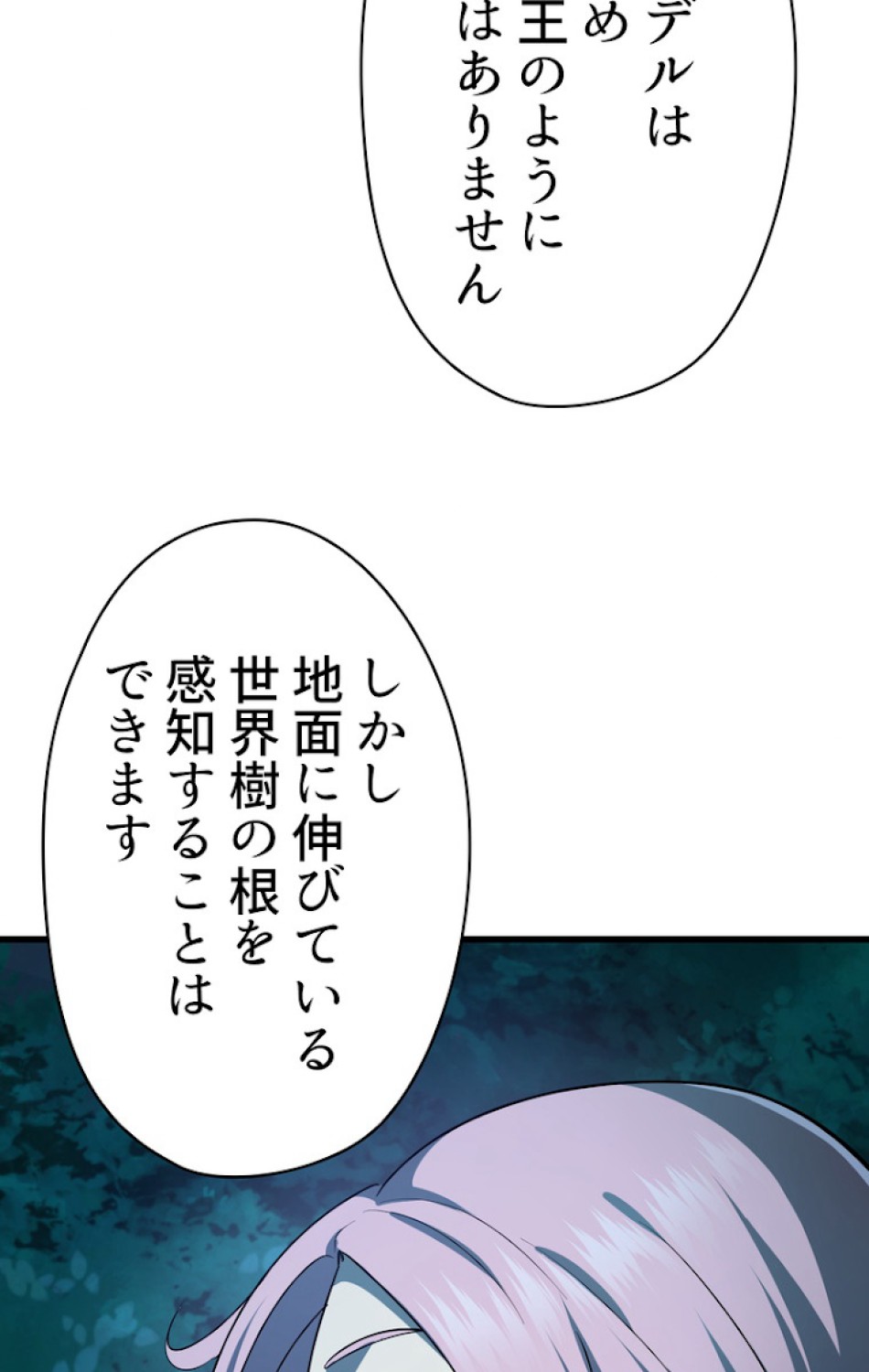 異世界剣王生存記 第79話 - Trang 114
