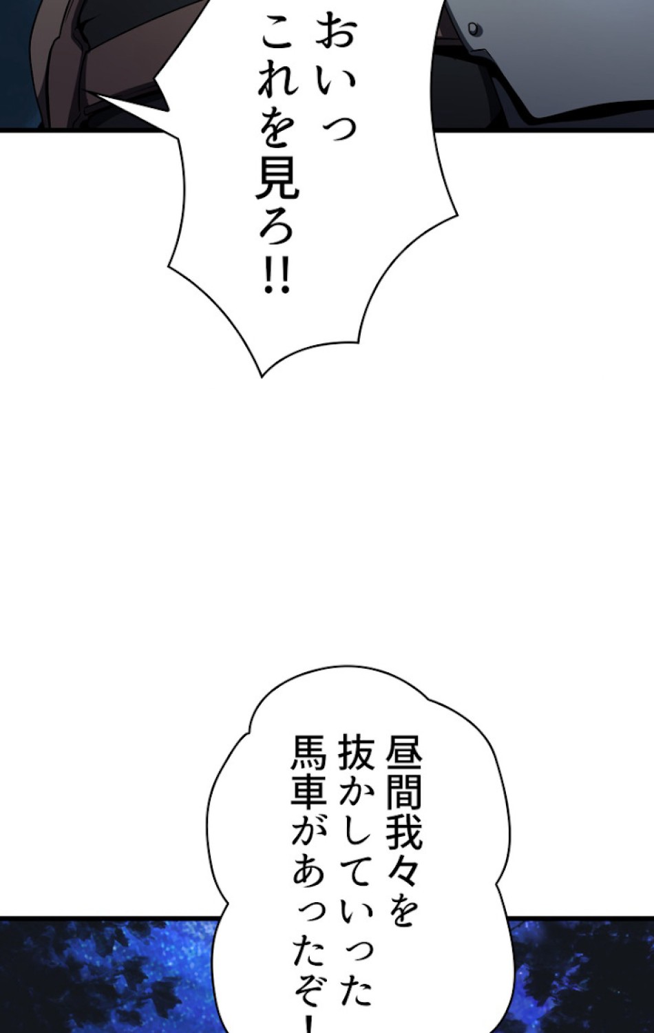 異世界剣王生存記 第79話 - Trang 117