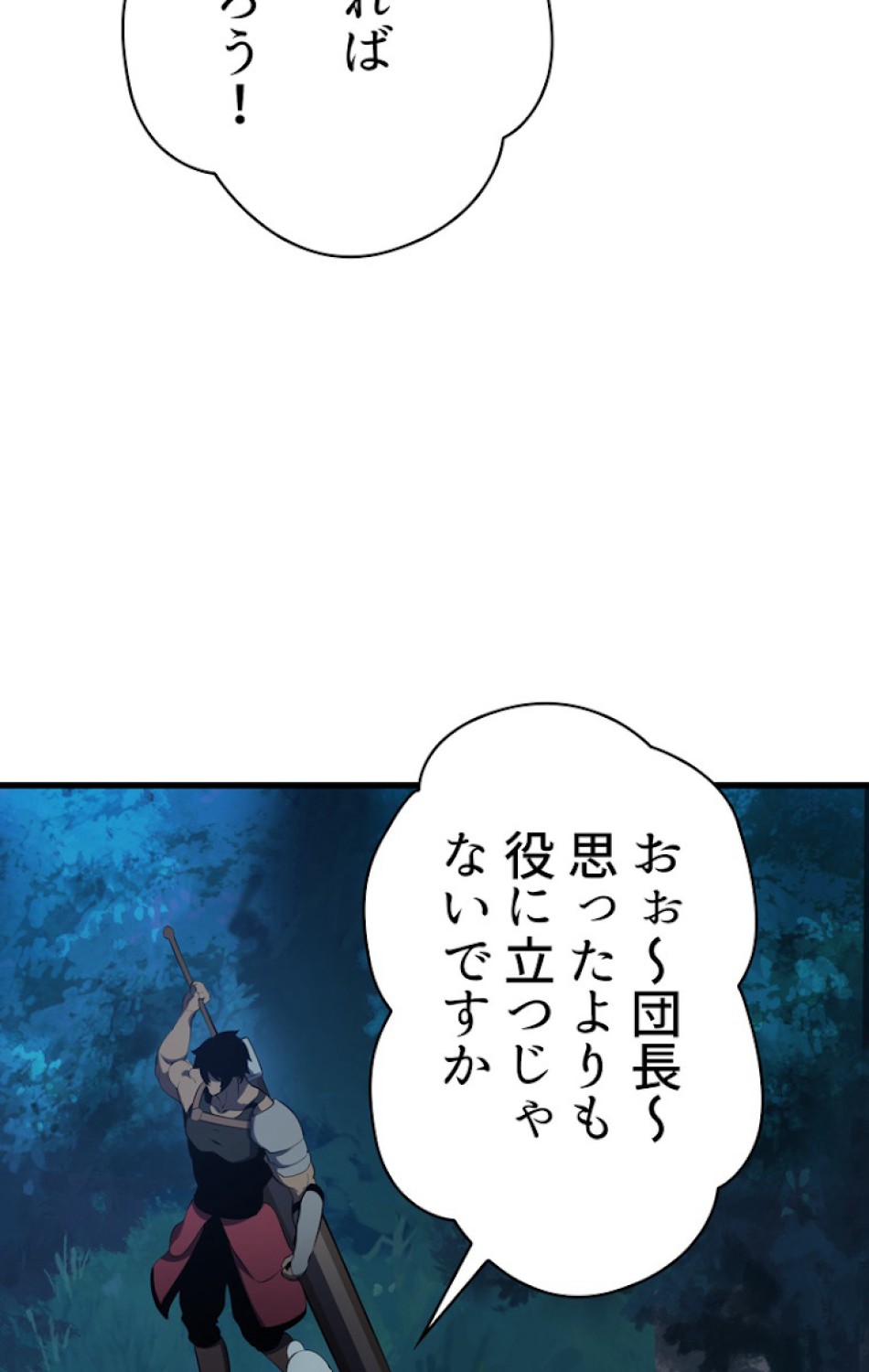 異世界剣王生存記 第79話 - Trang 119